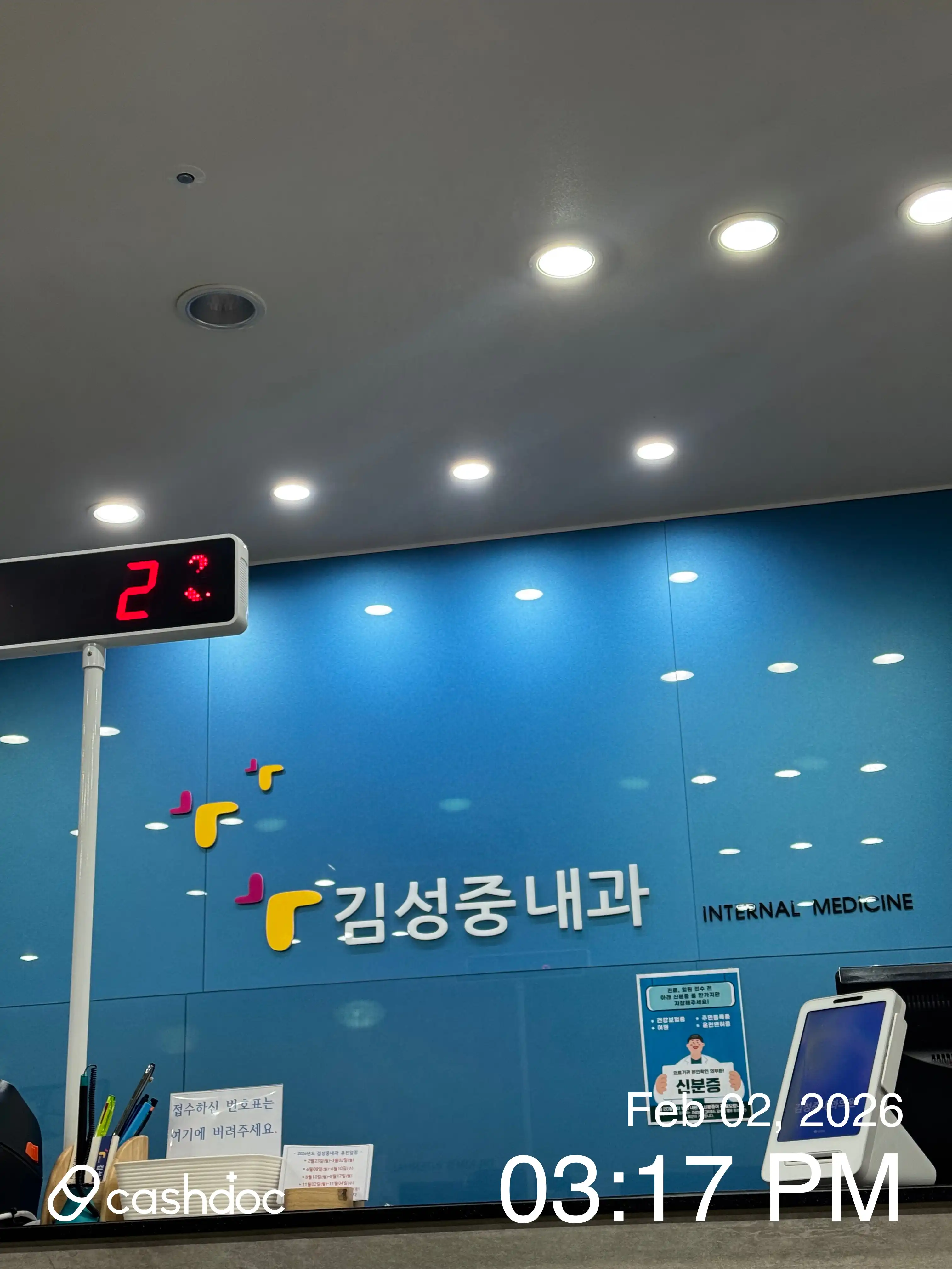 金成钟内科医院 1