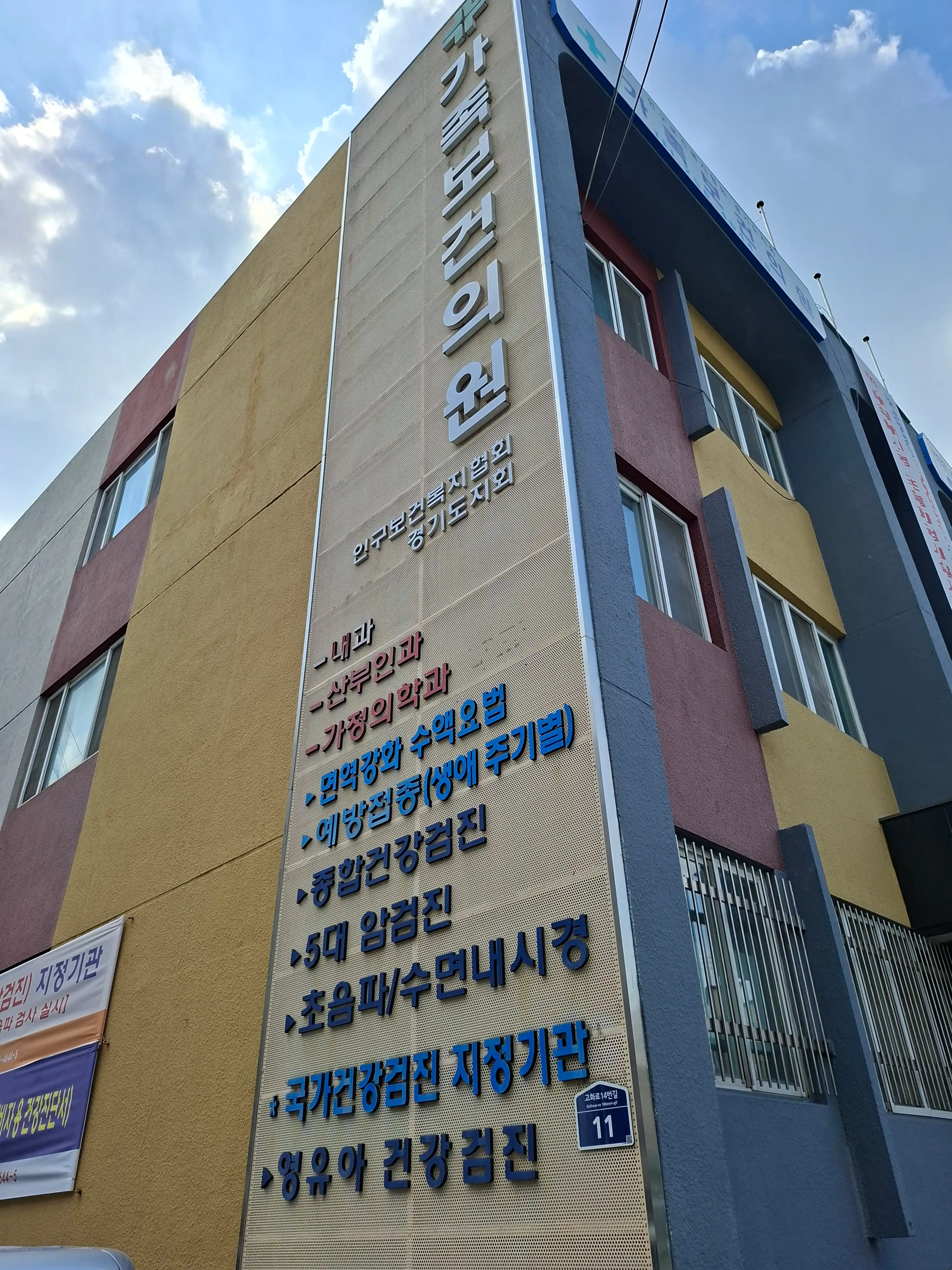 (社)人口健康福利协会京畿道支会家庭健康医院 7