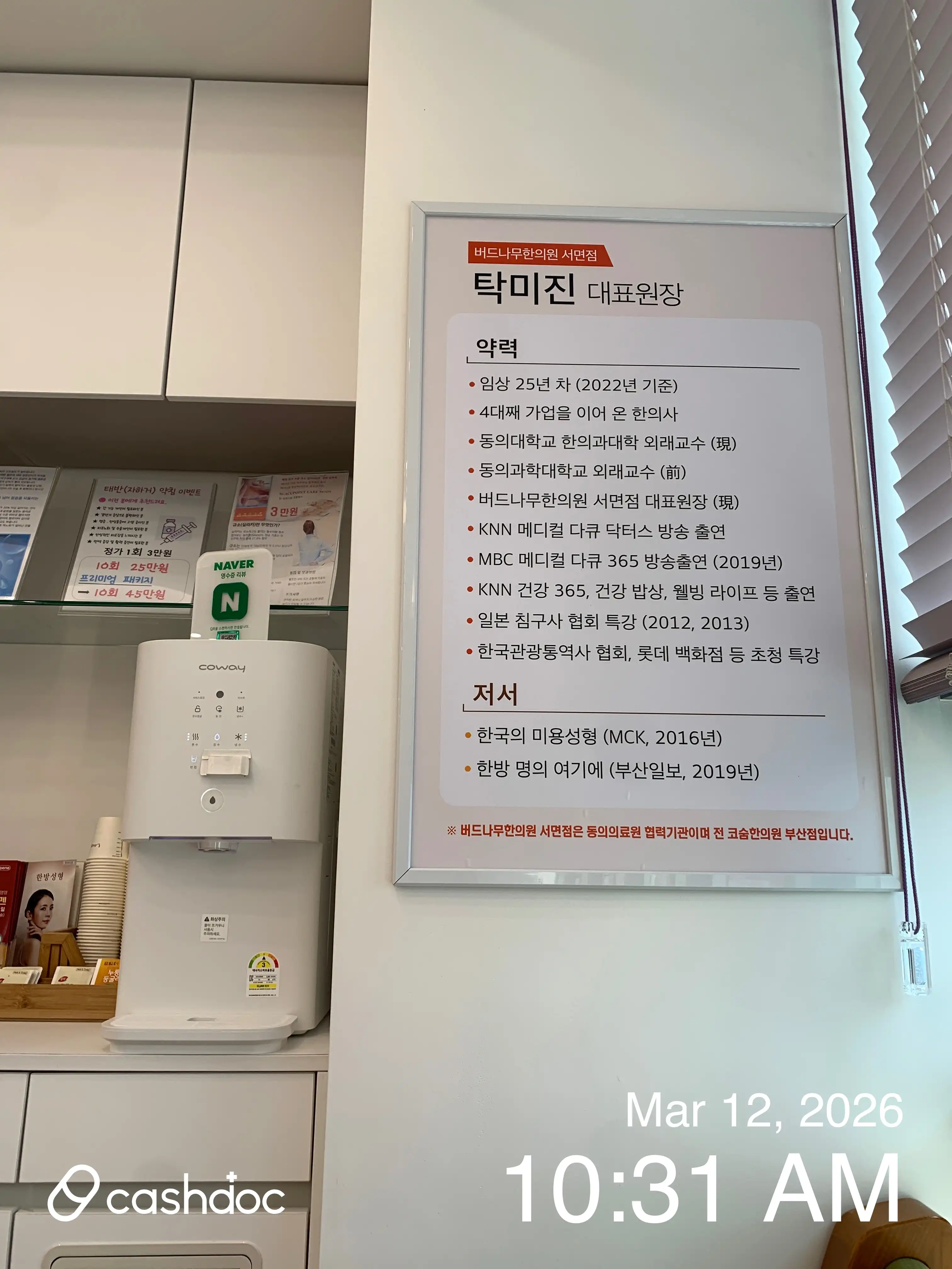 버드나무한의원 서면
