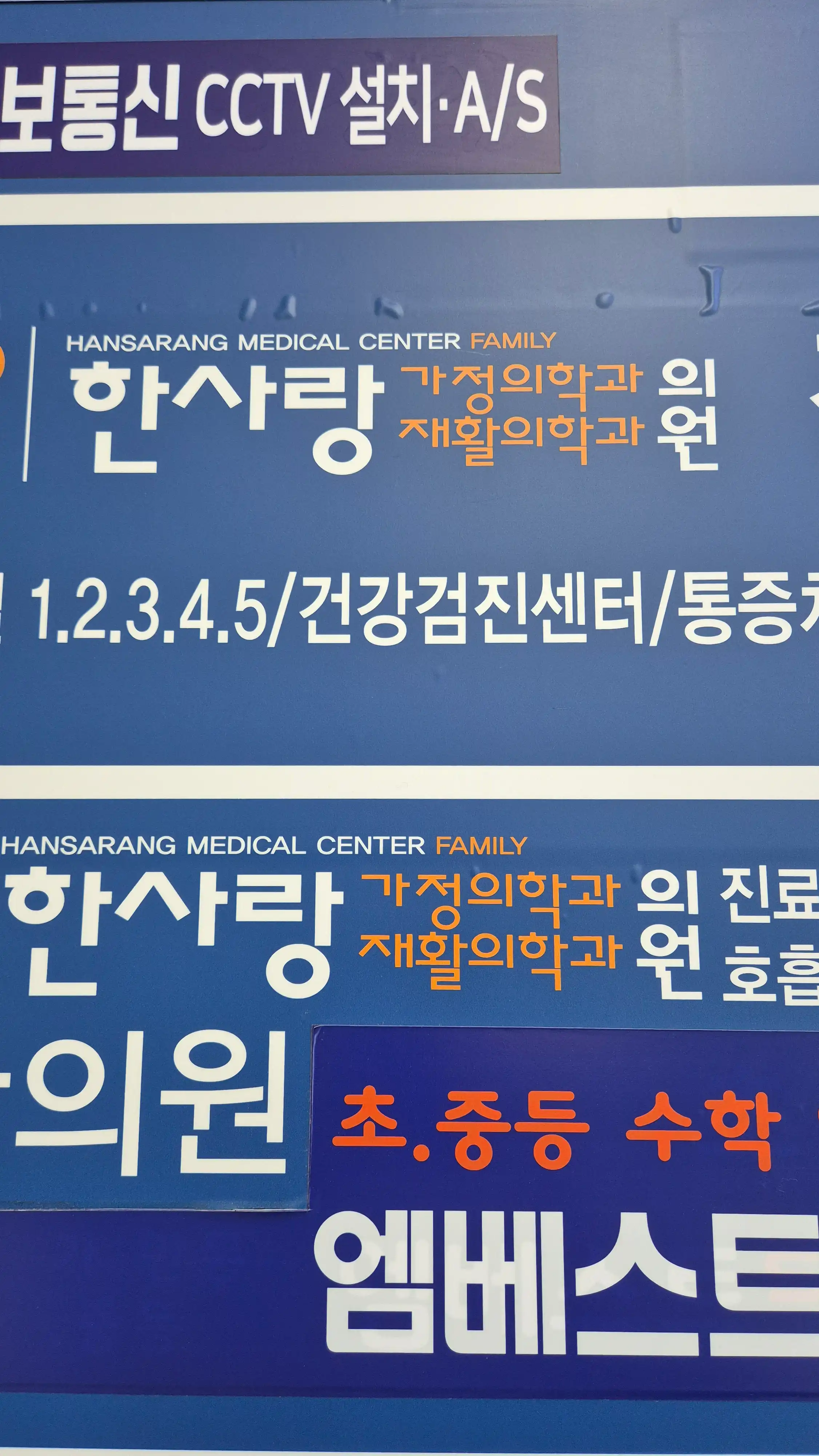 Hansarang Family Medicine Clinic 2