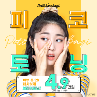 바노바기_쁘띠 피코 토닝 이벤트 썸네일 이미지