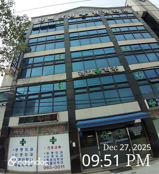 Seongbuk Samsung Orthopedic Clinic 1