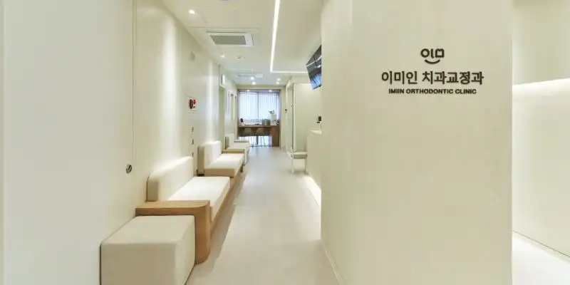 이미인치과교정과의원 동대문 2