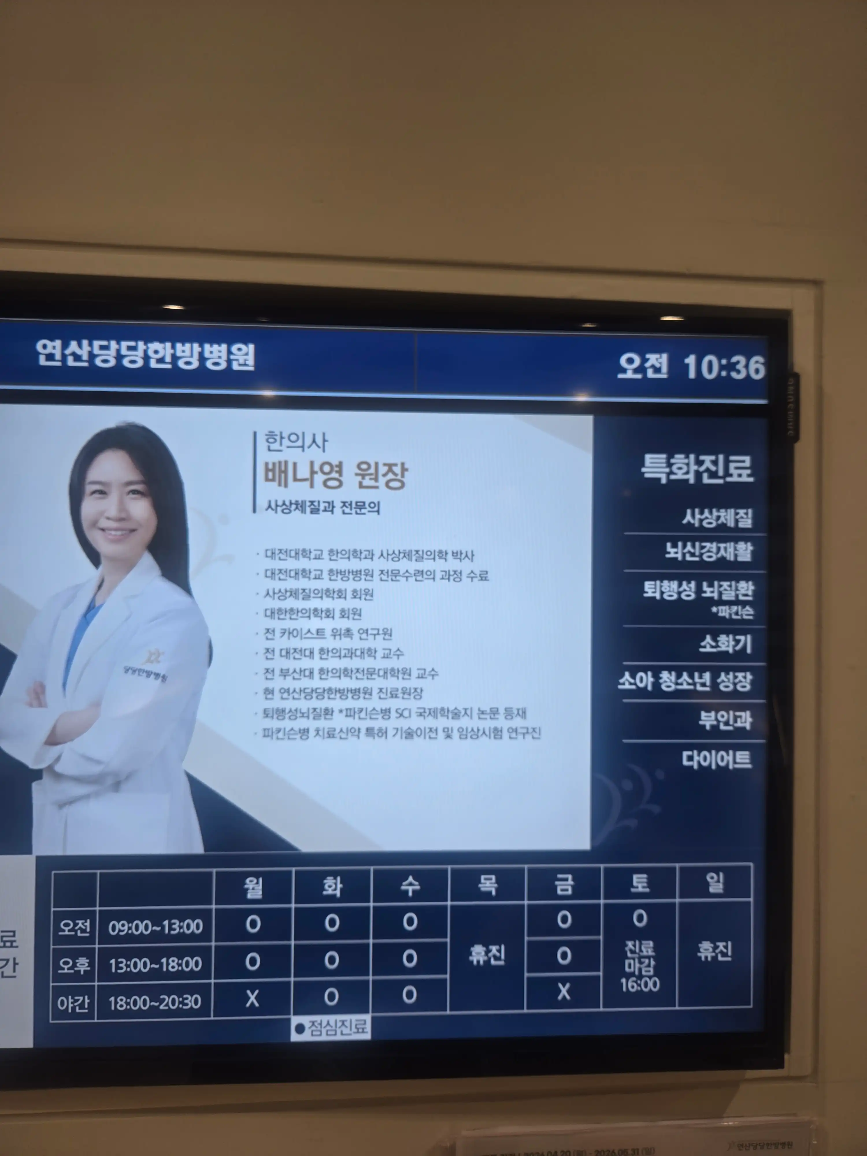 Yeonsan Dang Traditional Korean Medicine Hospital 2