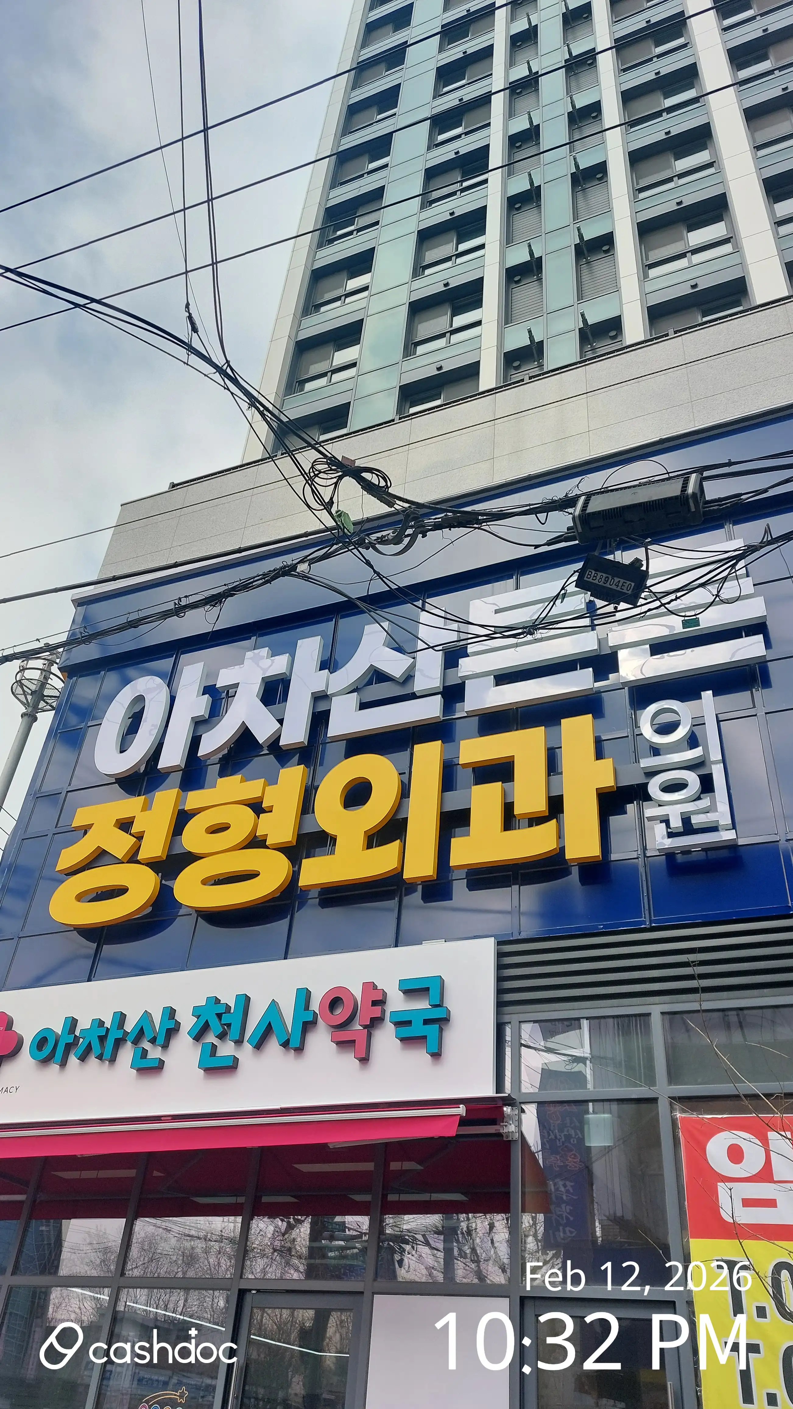 Achasan Tuntun Orthopedic Clinic 3