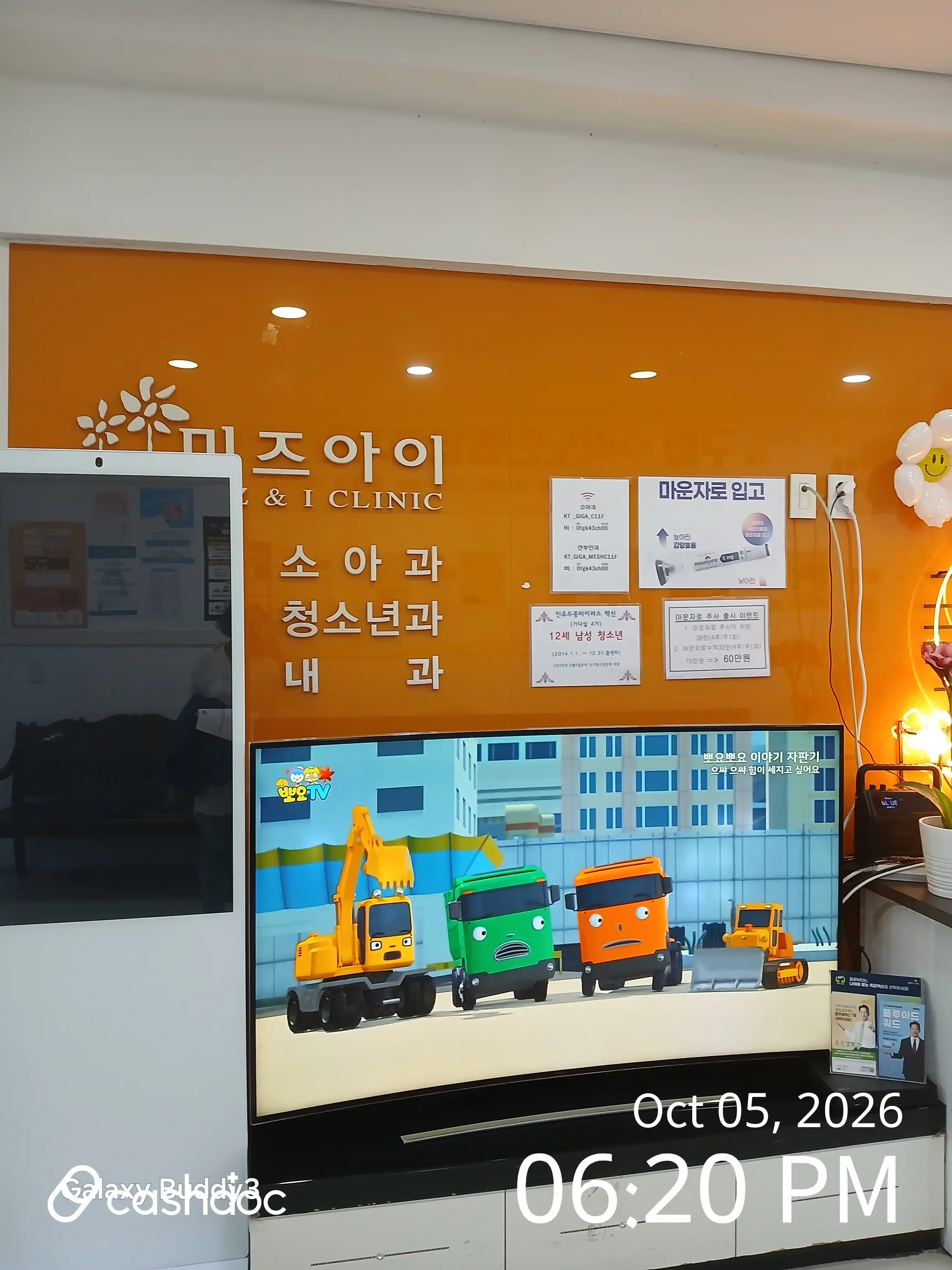 미즈아이소아청소년과의원 3