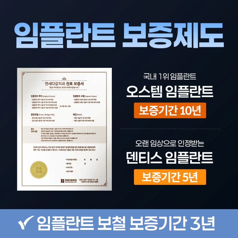 연세다감치과 병원 정보 이미지