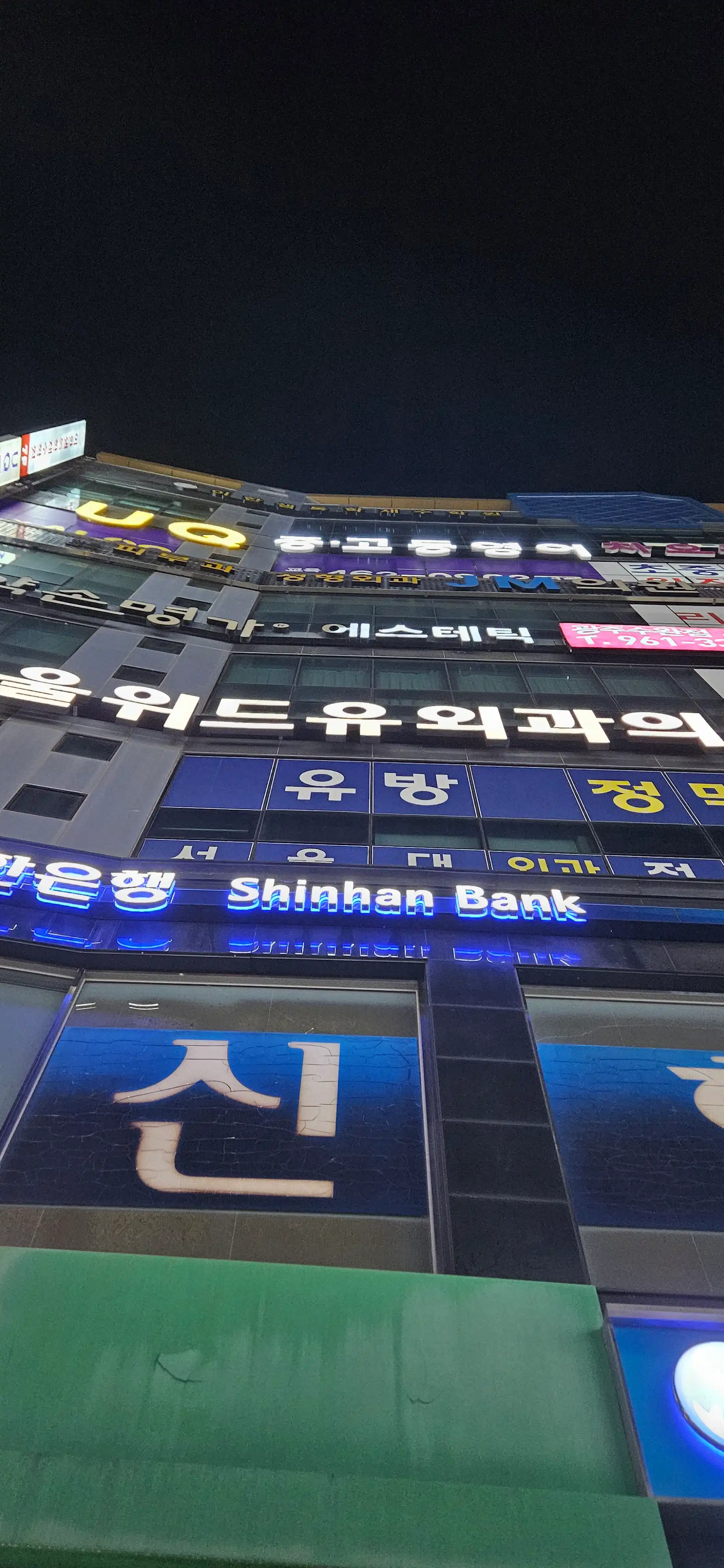 首尔与尤外科医院 1