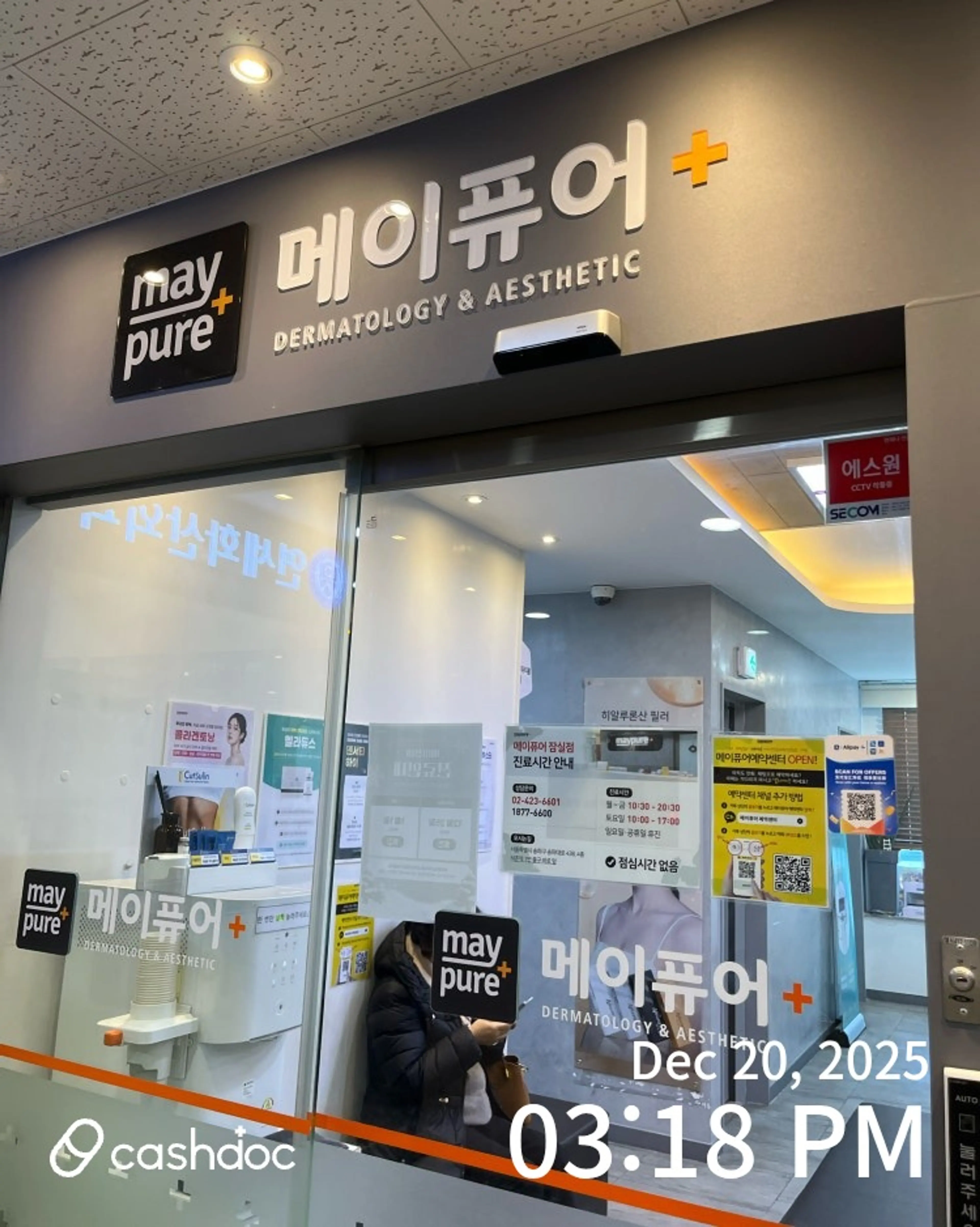 메이퓨어의원 잠실점 - 3