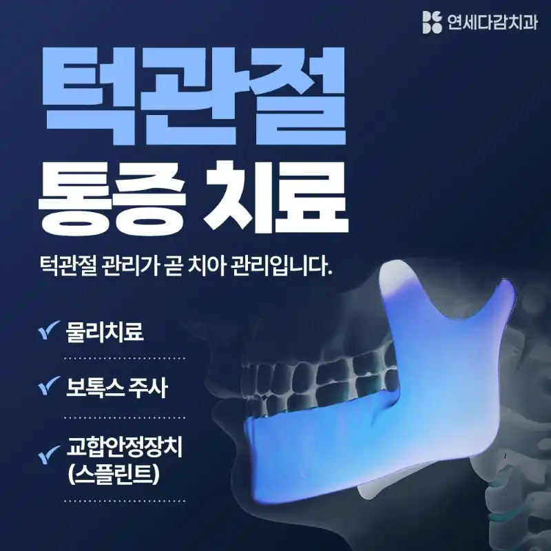 YONSEI Dental Clinic 6