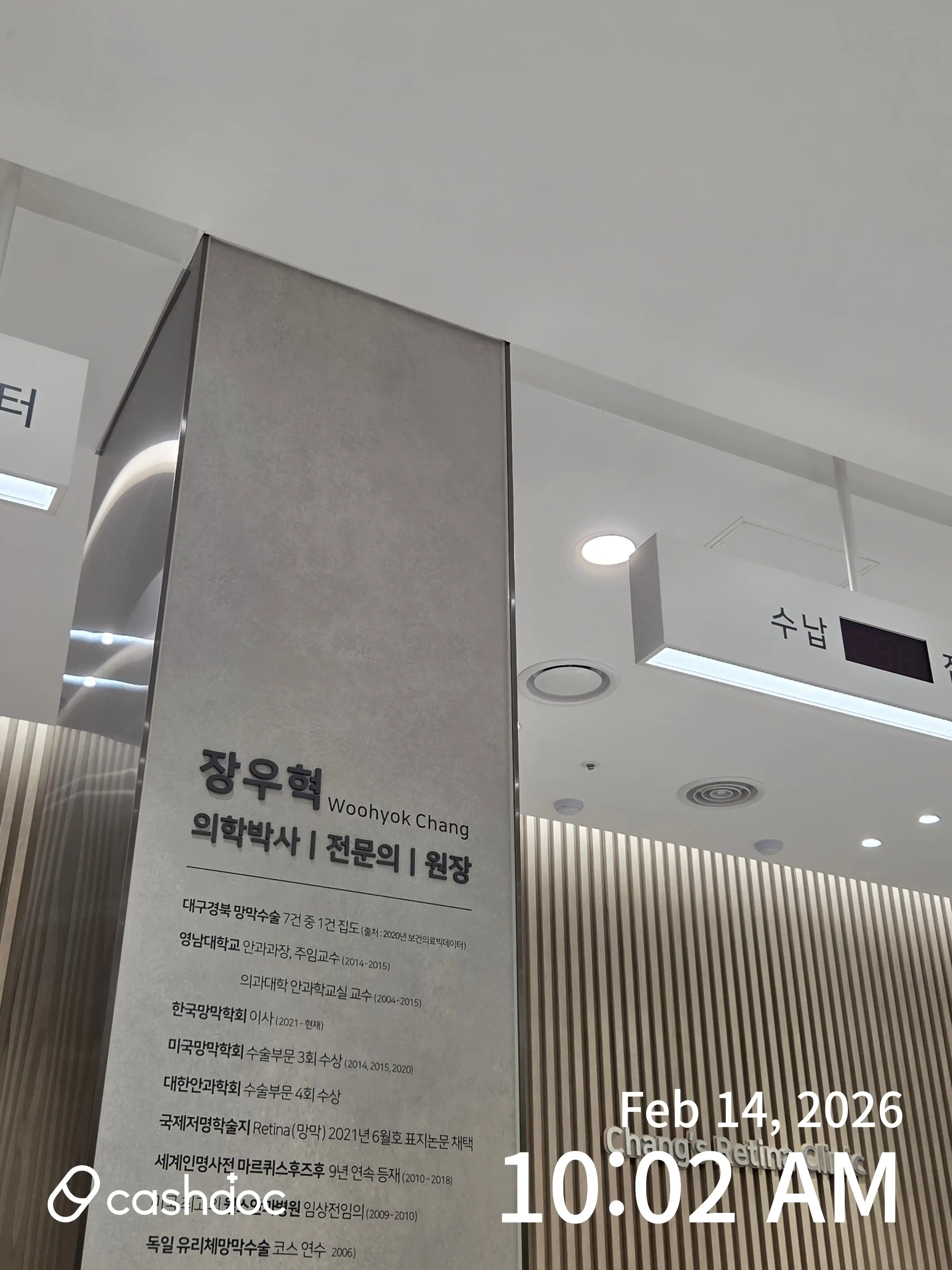 Jang Woo-hyuk Ophthalmology Clinic 2