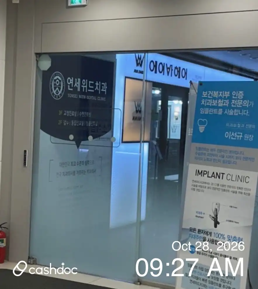 연세위드치과의원 3