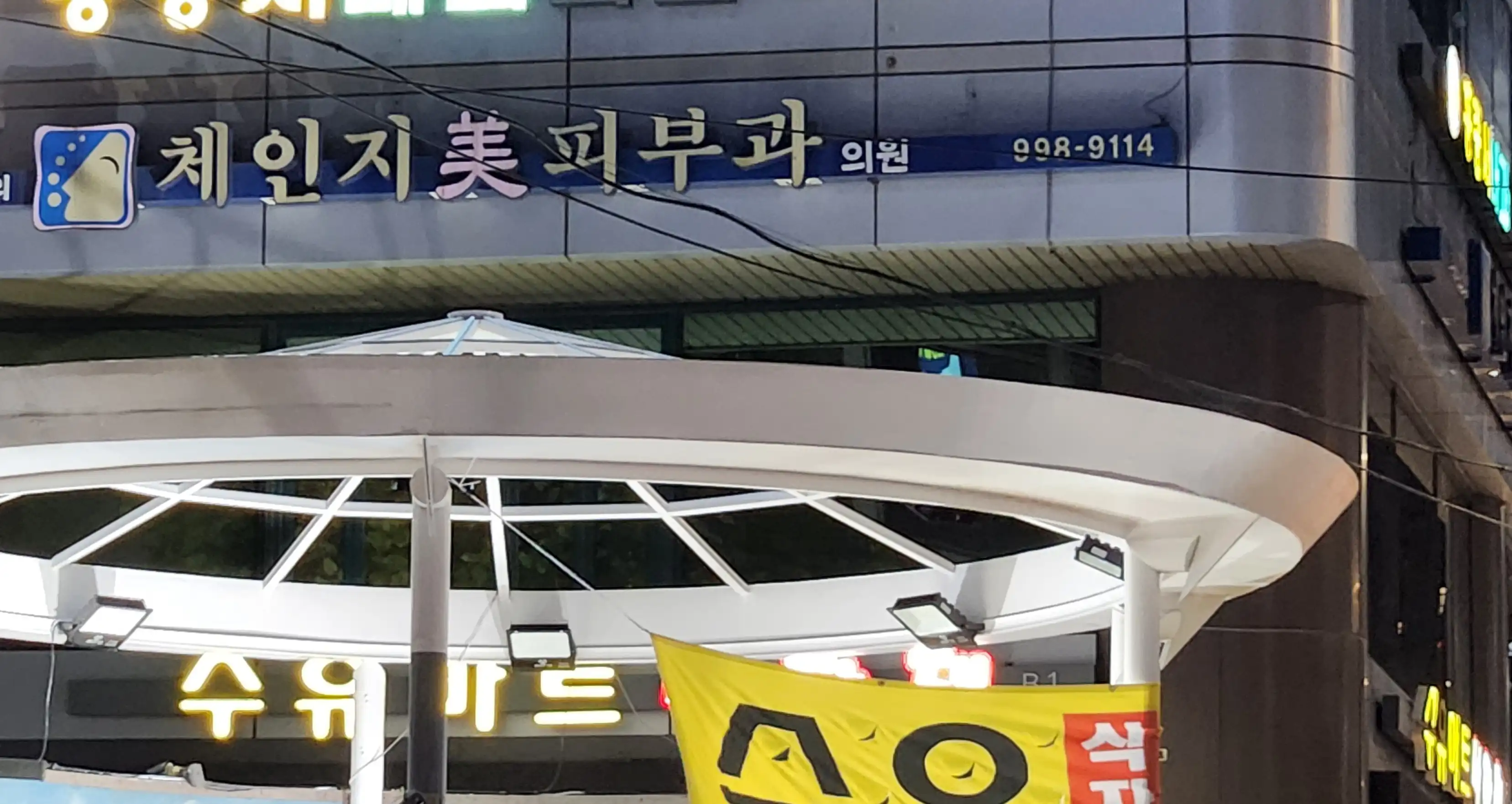 Change Me Dermatology Clinic 1