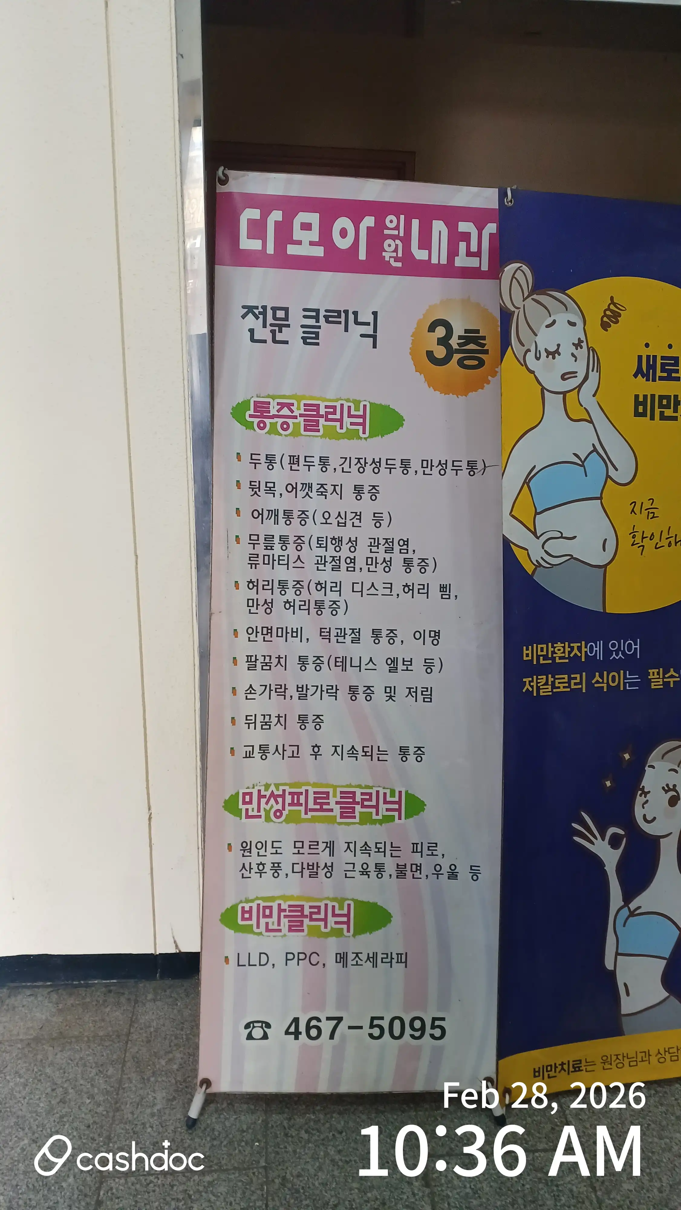 다모아의원 2