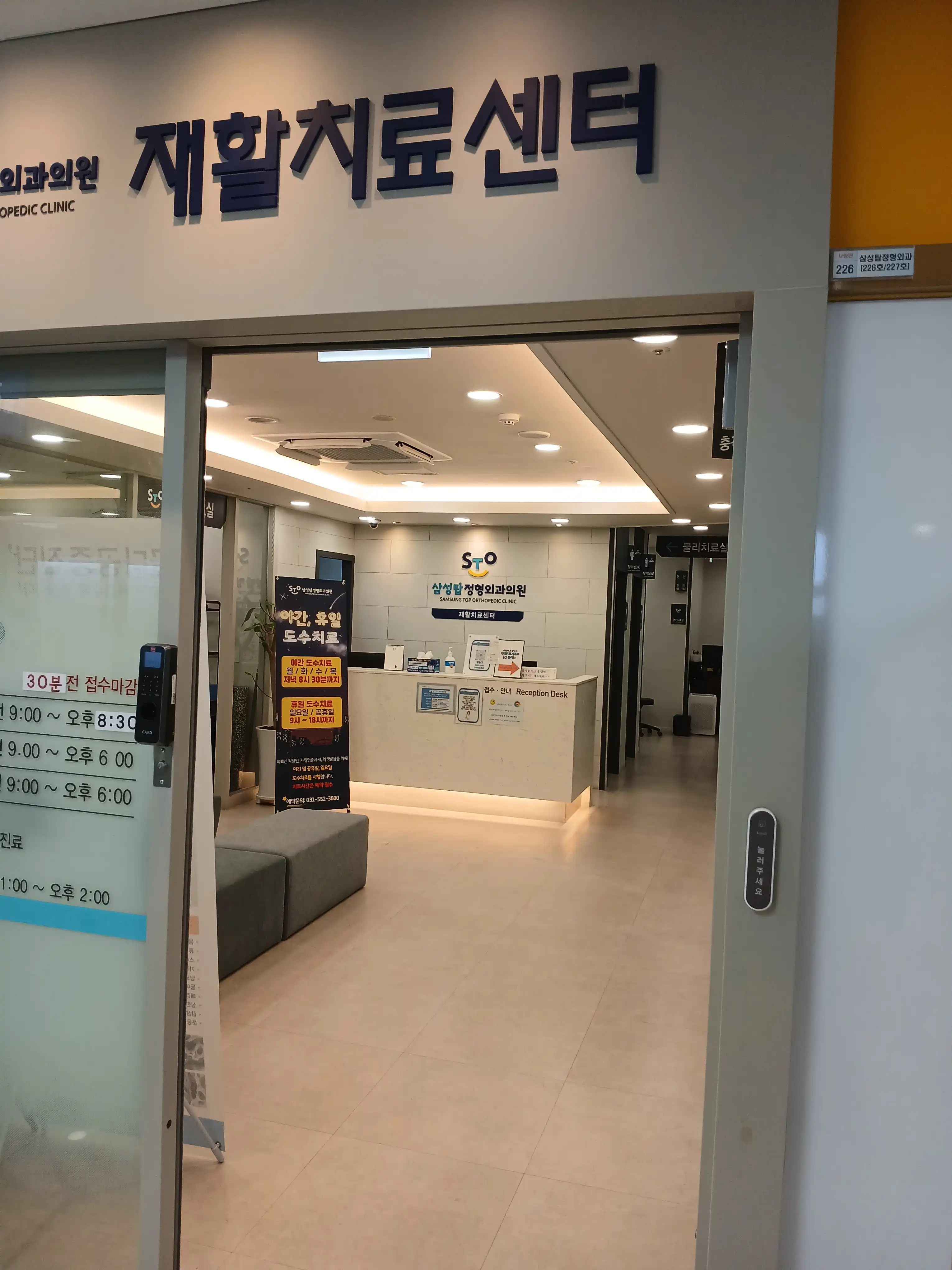 Samsung Top Orthopedic Clinic 4