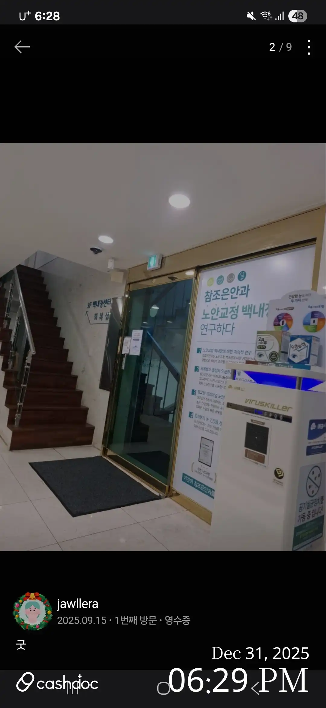 Cham Jeoun Eye Clinic 1