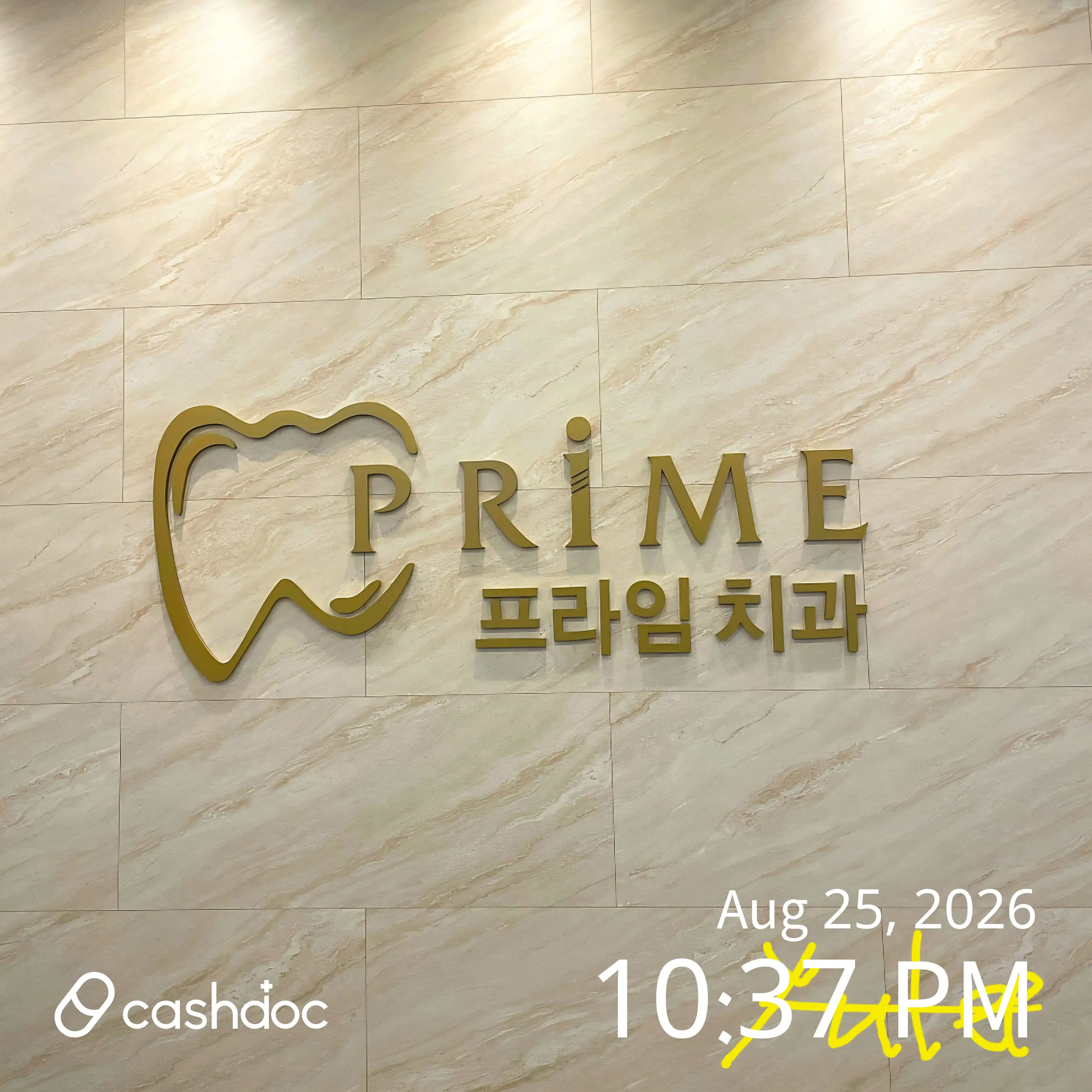 프라임치과의원 1
