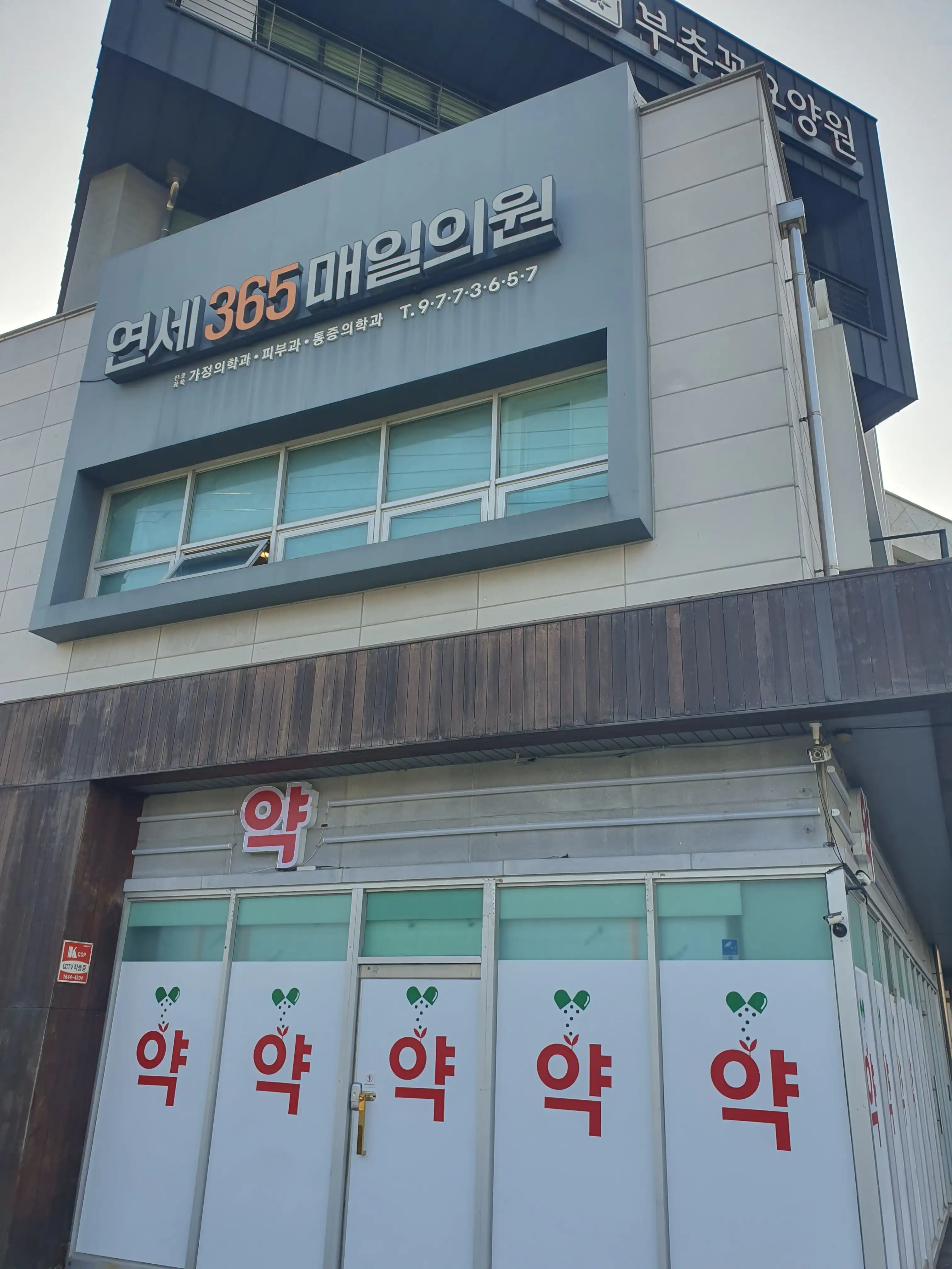 Yonsei 365 Daily Clinic 1