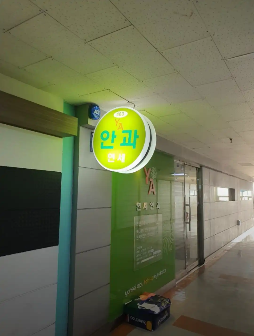 연세안과의원 4