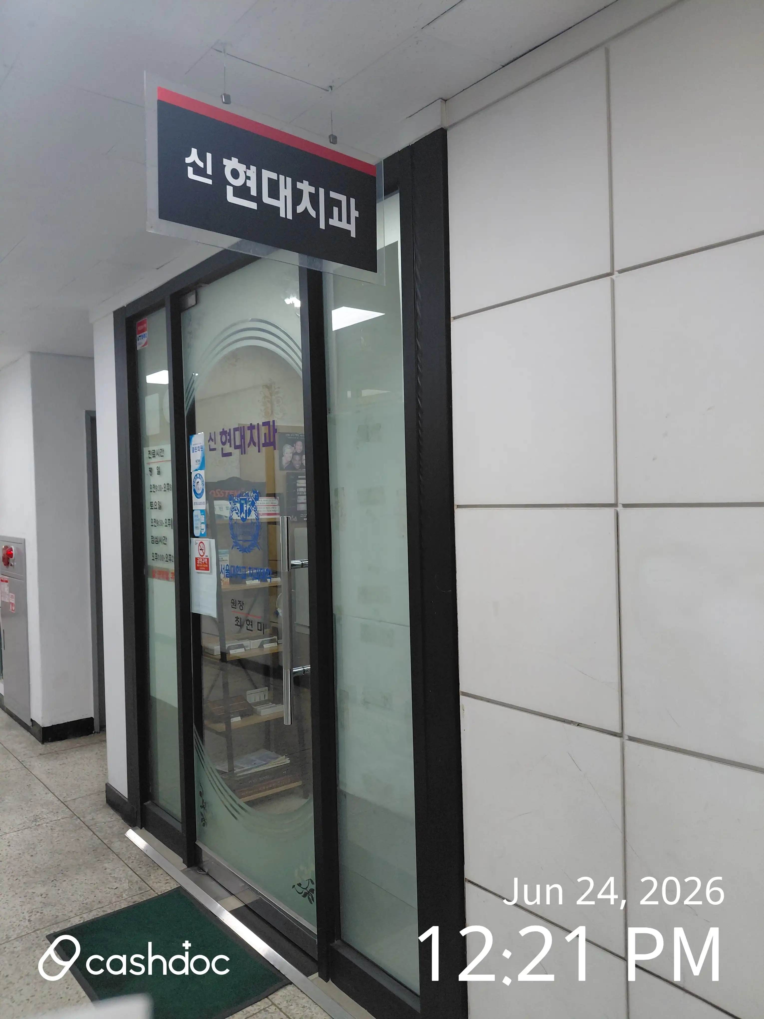 Shin Hyun Dae Dental Clinic 2
