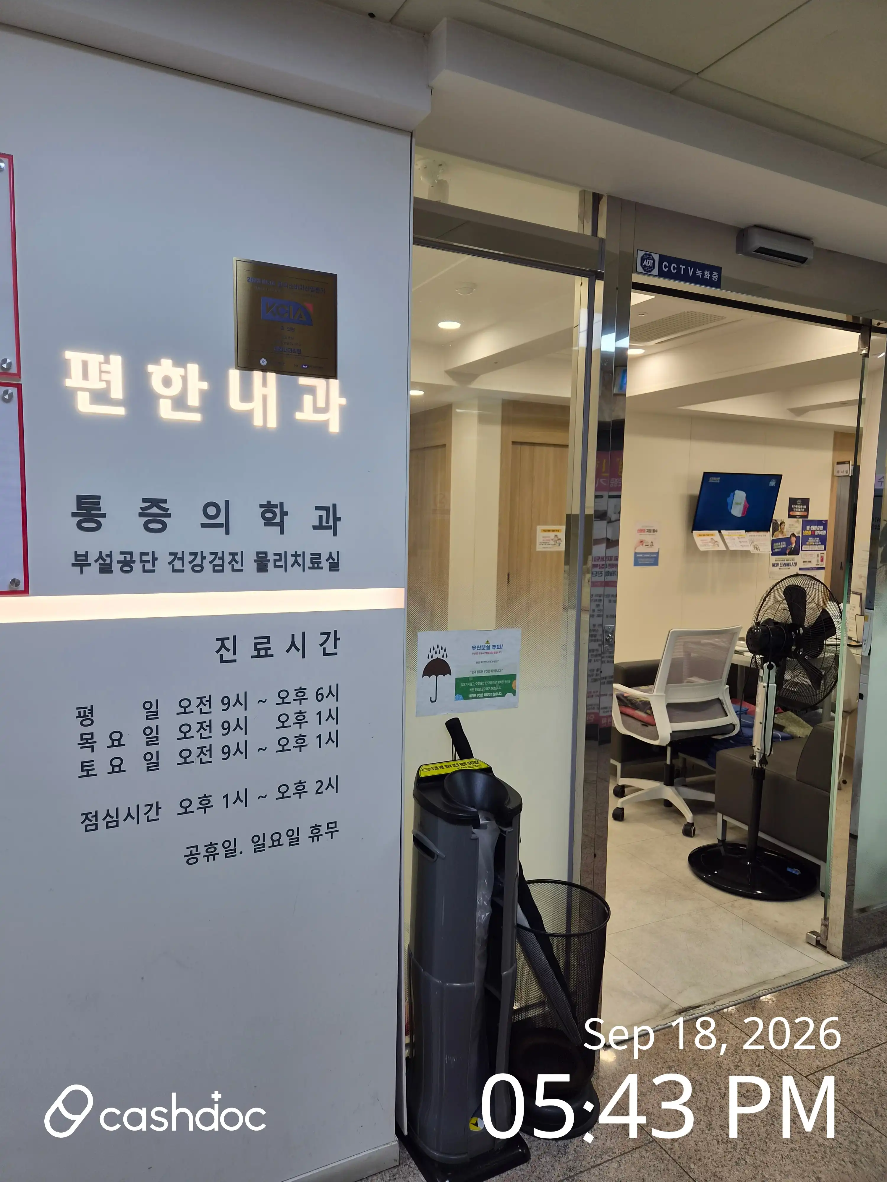 편한내과의원 5