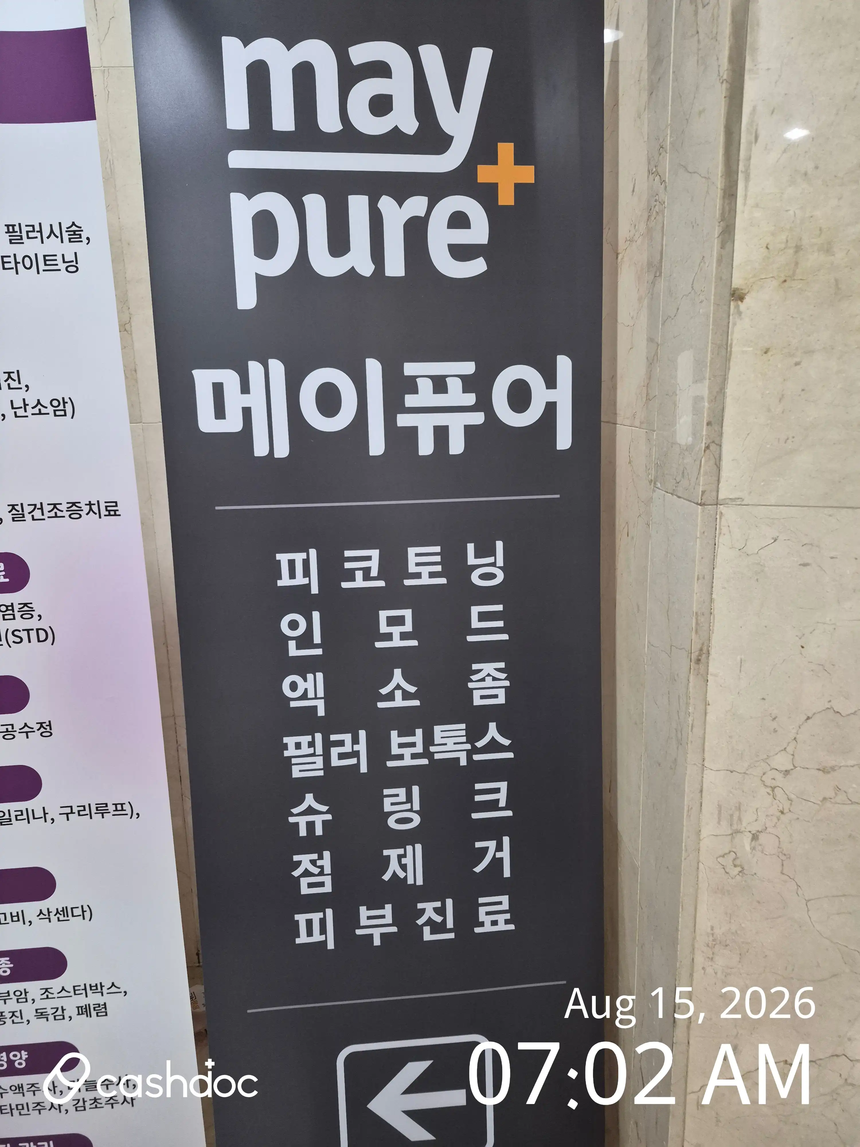 美雅纯医院东大门店 21