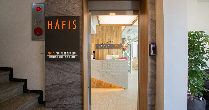 하피스의원 병원 정보 이미지