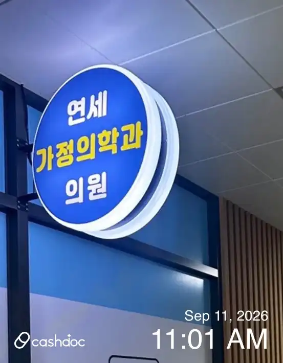 Yonsei Family Medicine Clinic 2