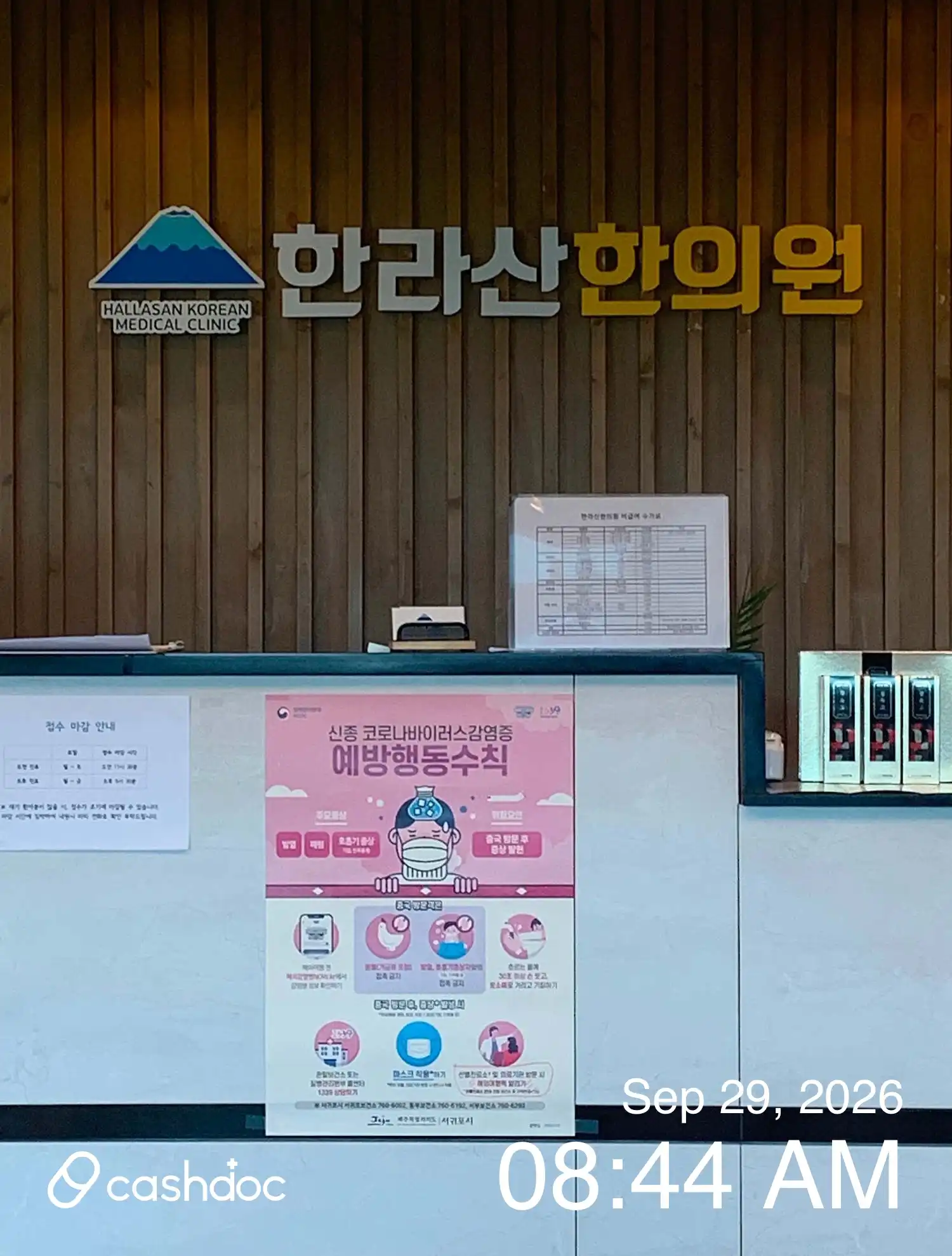 Hallasan Oriental Medicine Clinic 1