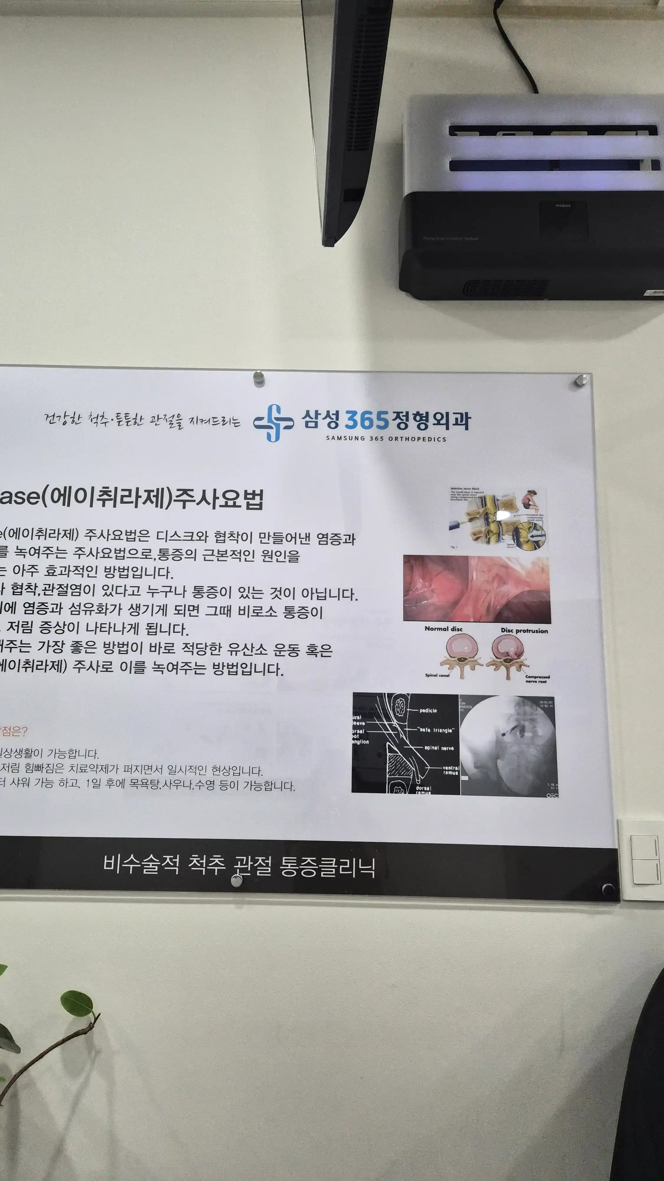 Samsung 365 Orthopedic Clinic 5