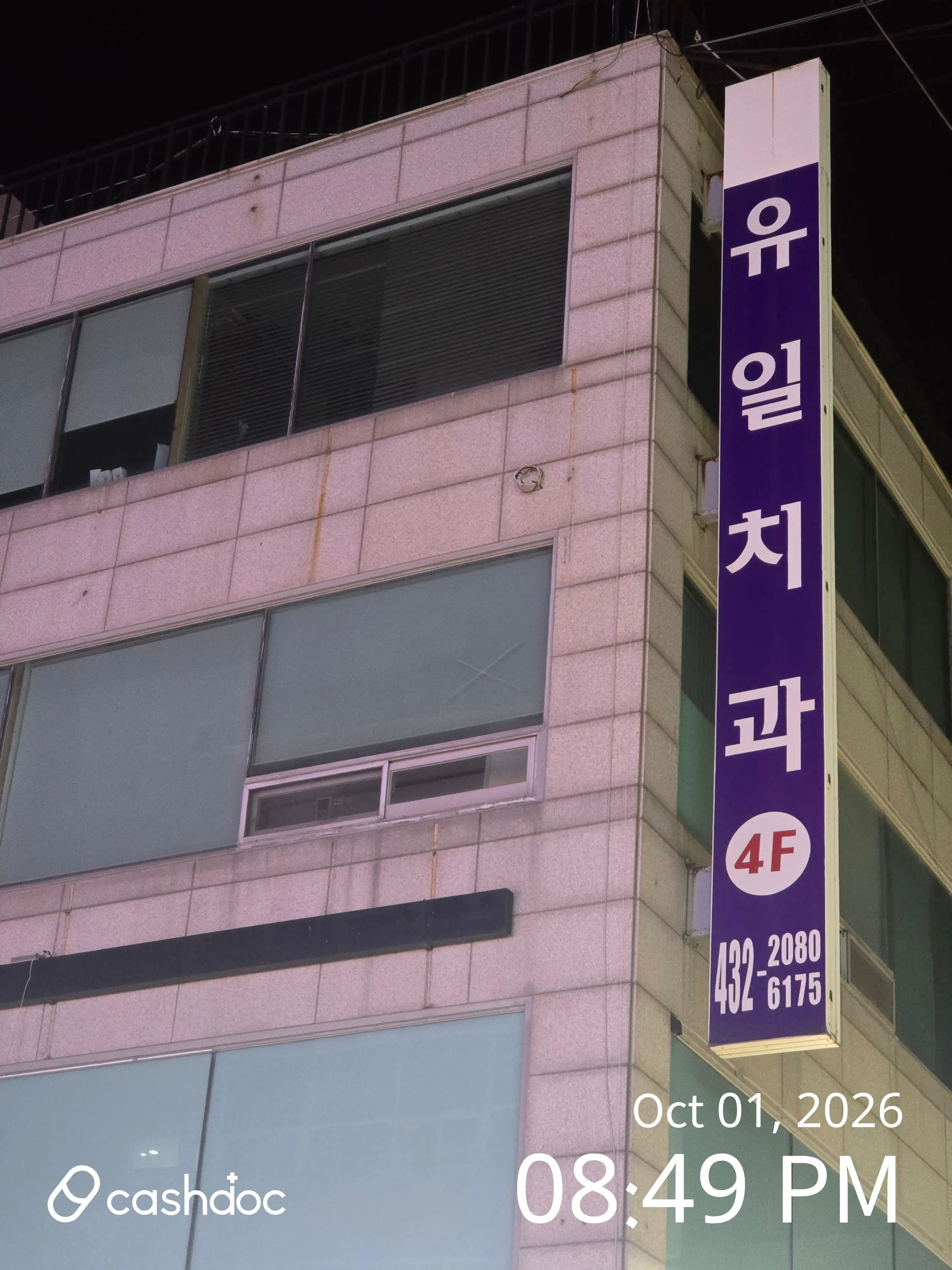 유일치과의원 1