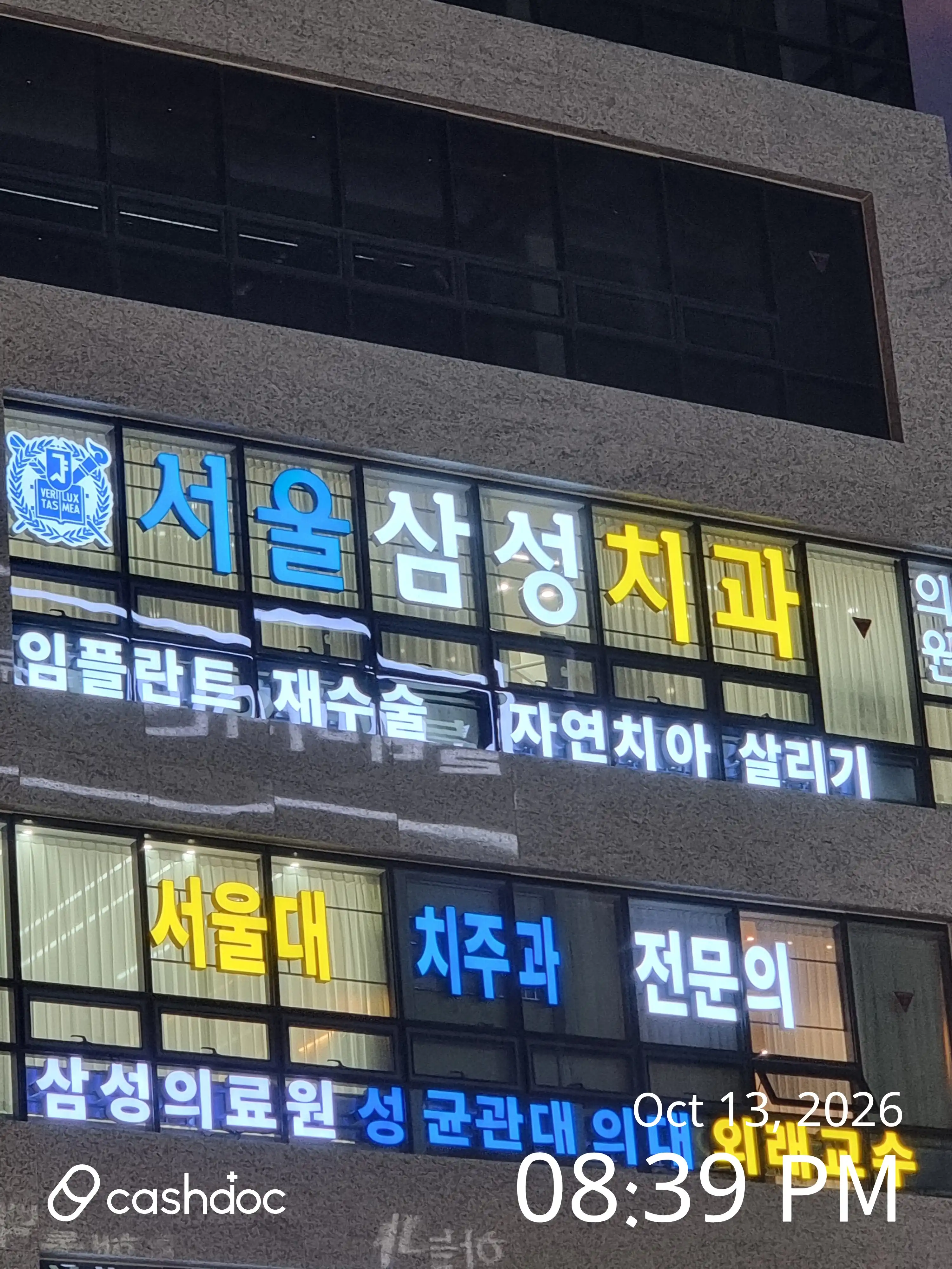 Seoul Samsung Dental Clinic 1