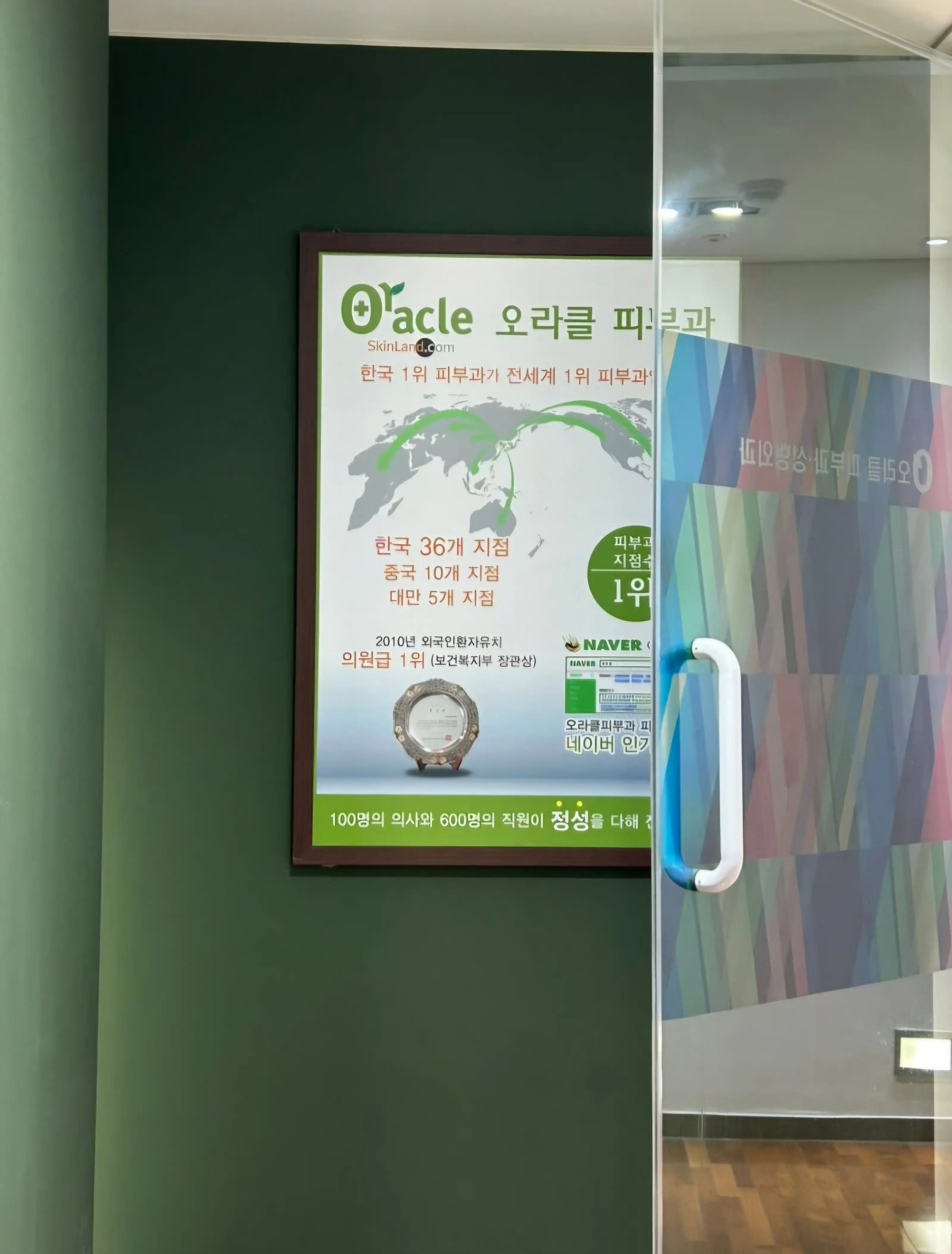 오라클피부과의원 3