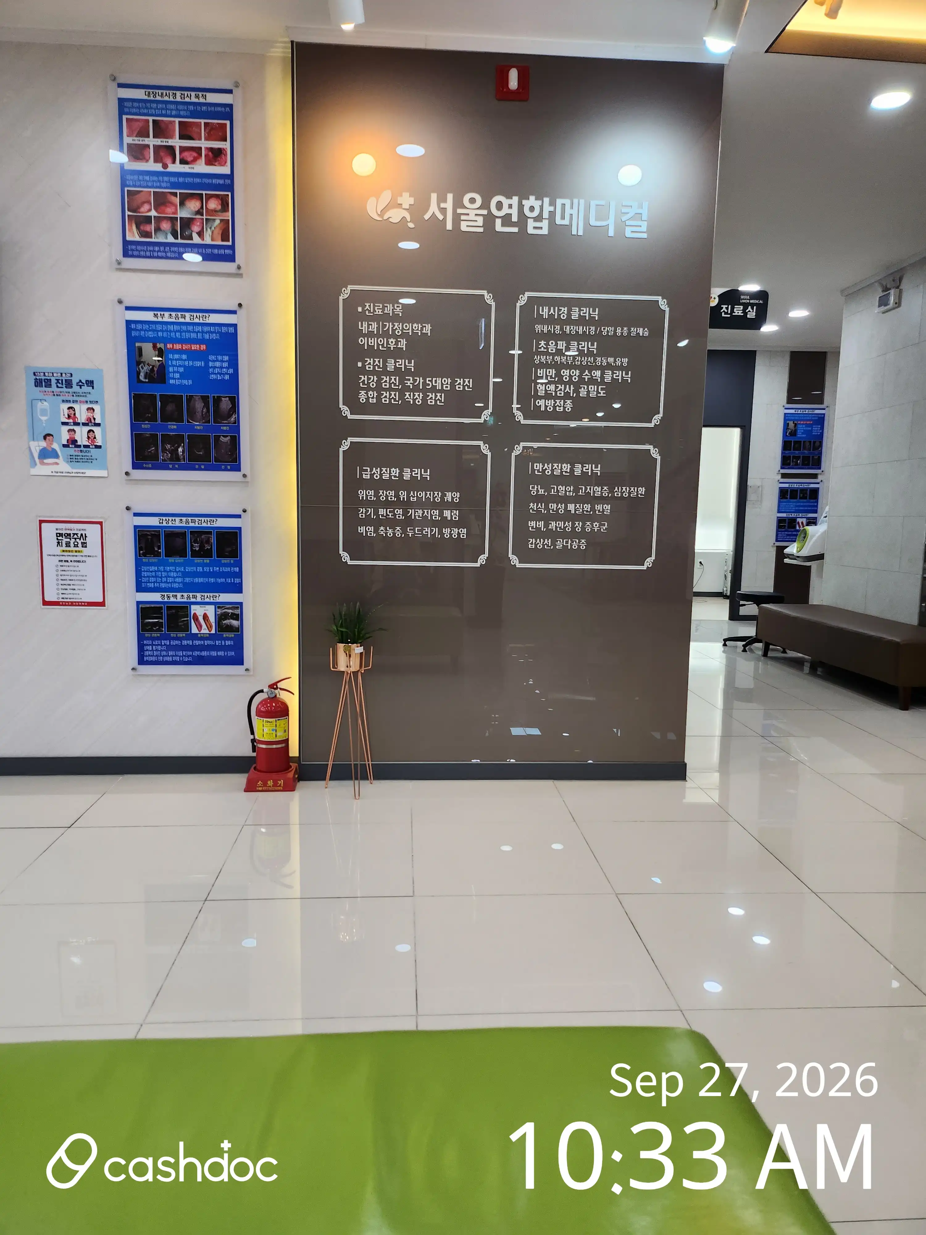 Seoul United Medical Clinic 1