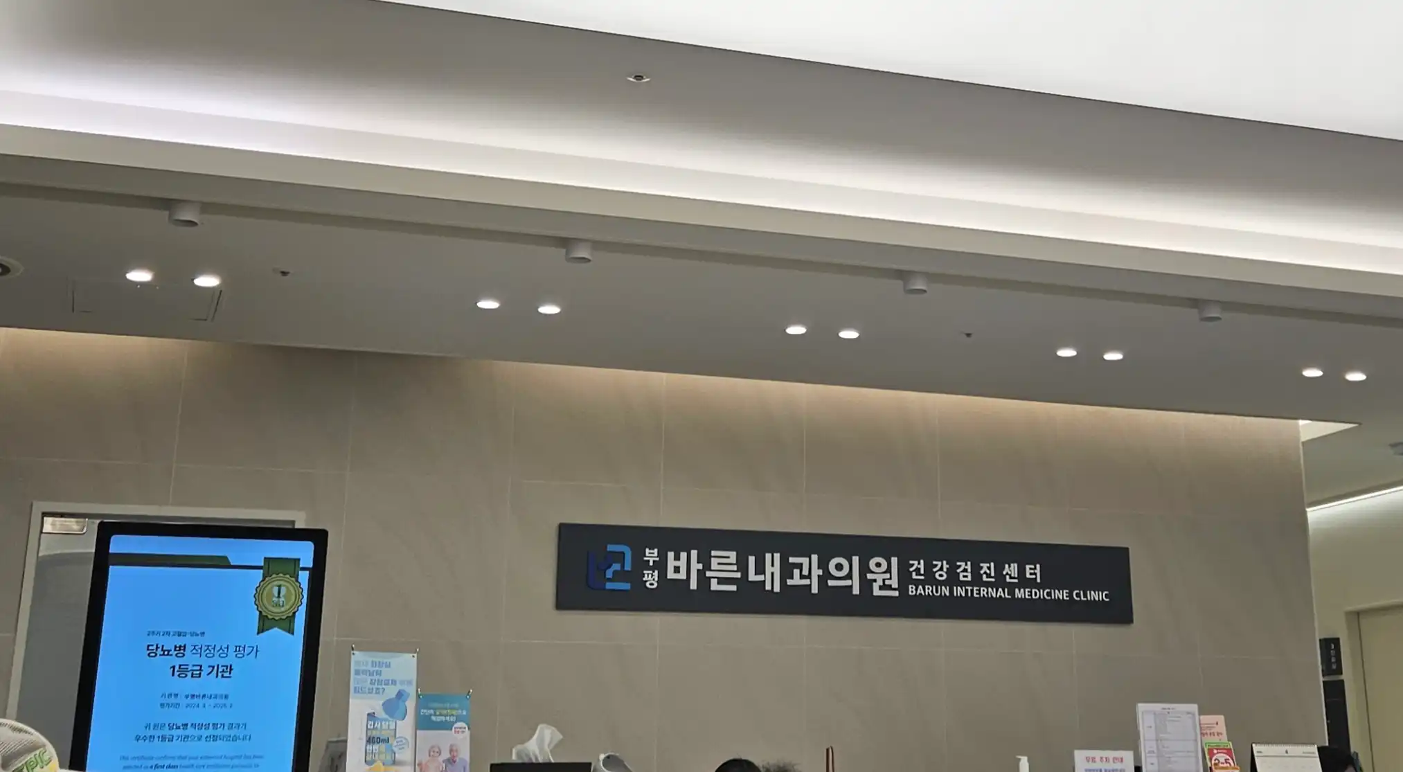 Bupyeong Barun Internal Medicine Clinic 5