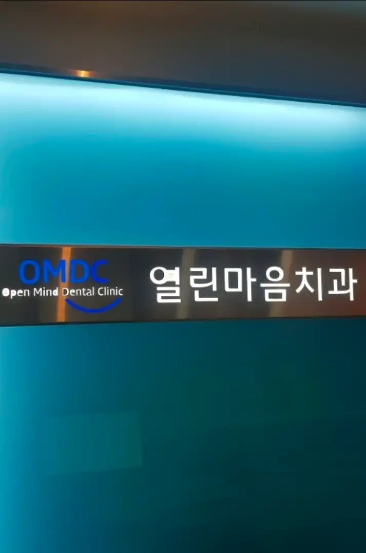 Open Heart Dental Clinic 2