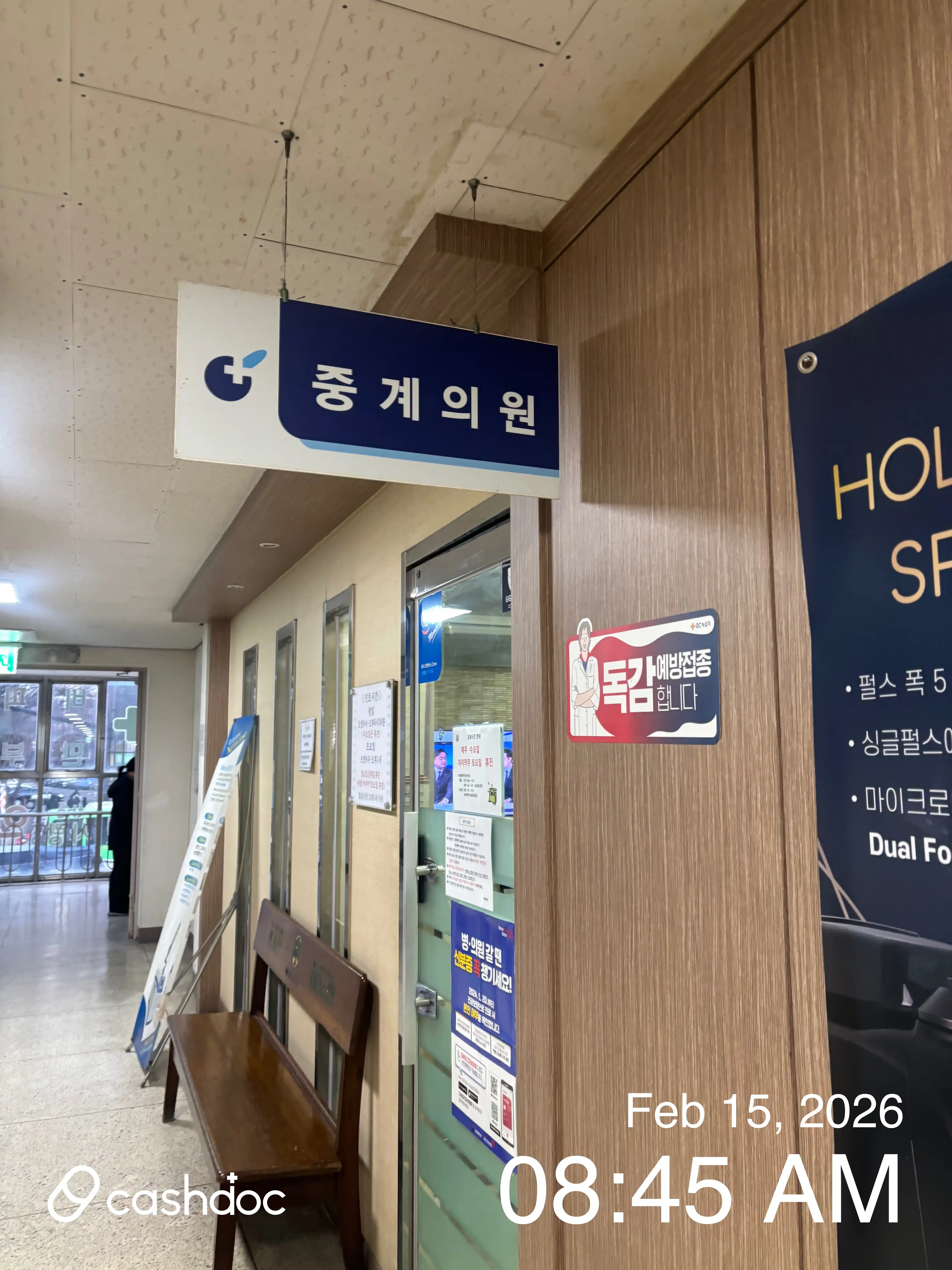 중계의원 3