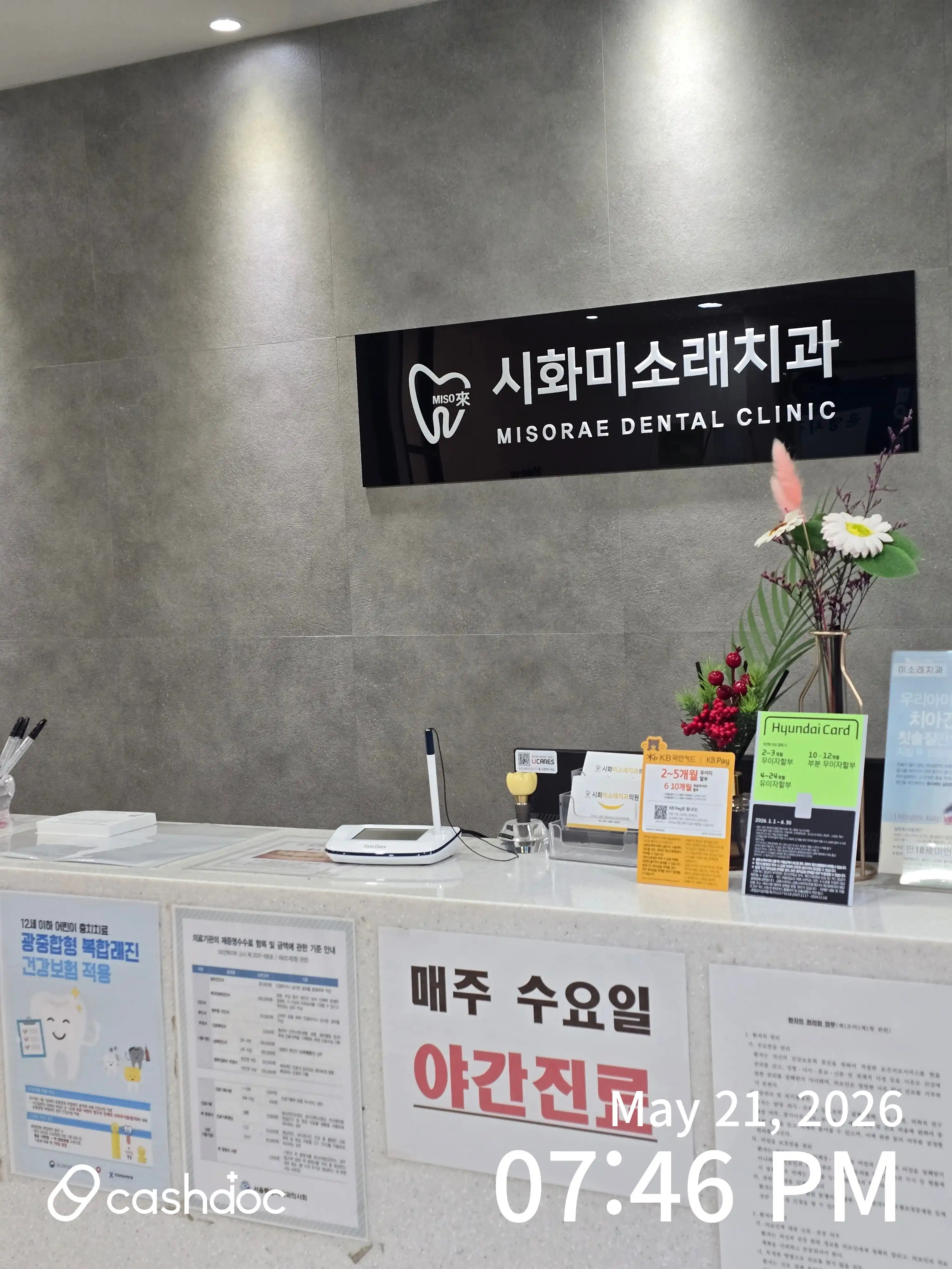 시화미소래치과의원 4
