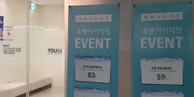 ユーニアイ医院 サンボン店 병원 정보 이미지