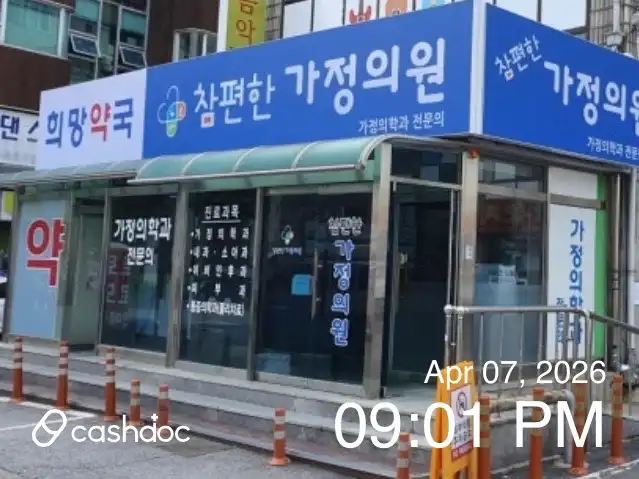 Cham Pyeonhan Family Clinic 1