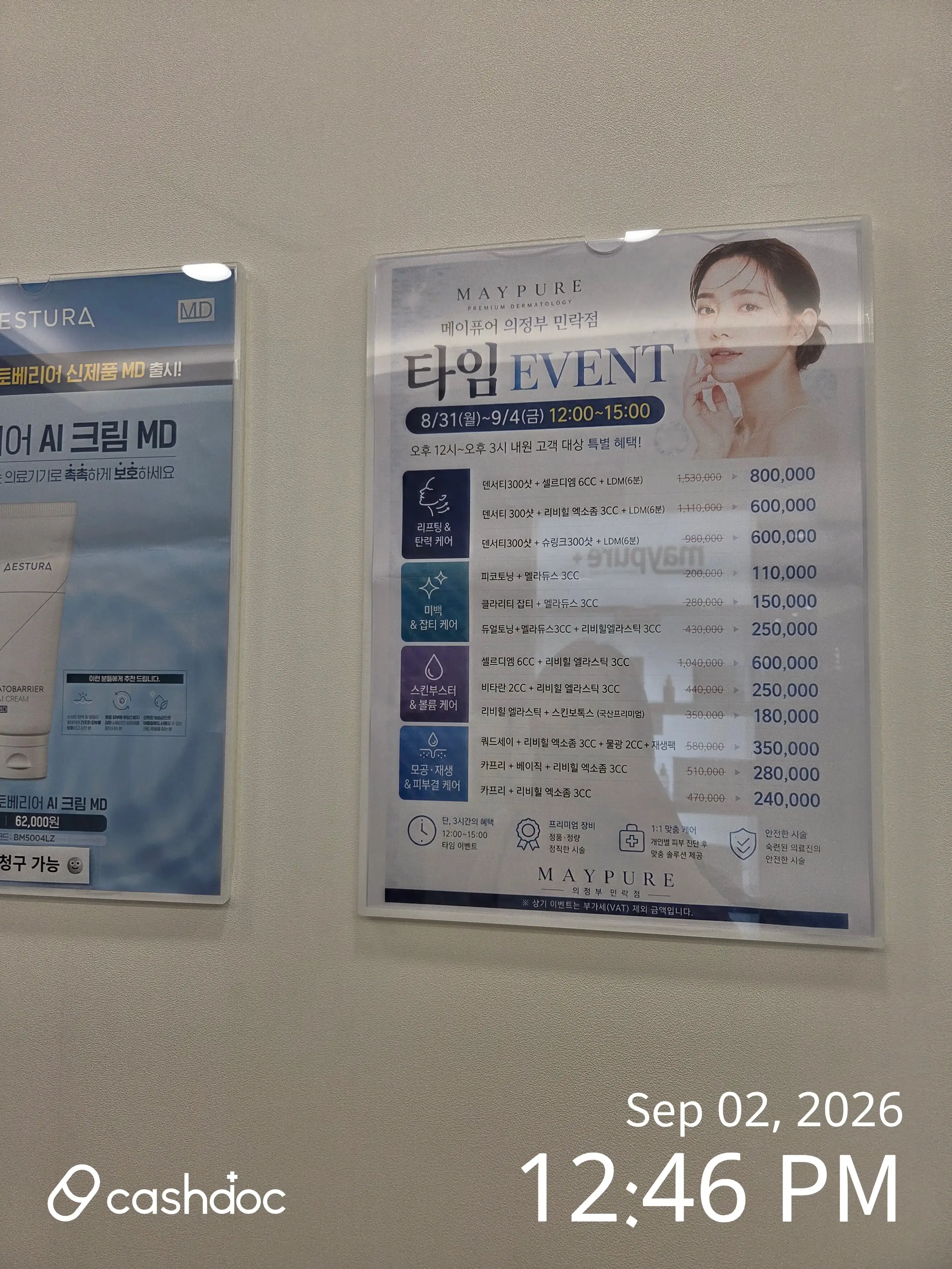 美纯医院 城市民乐店 10