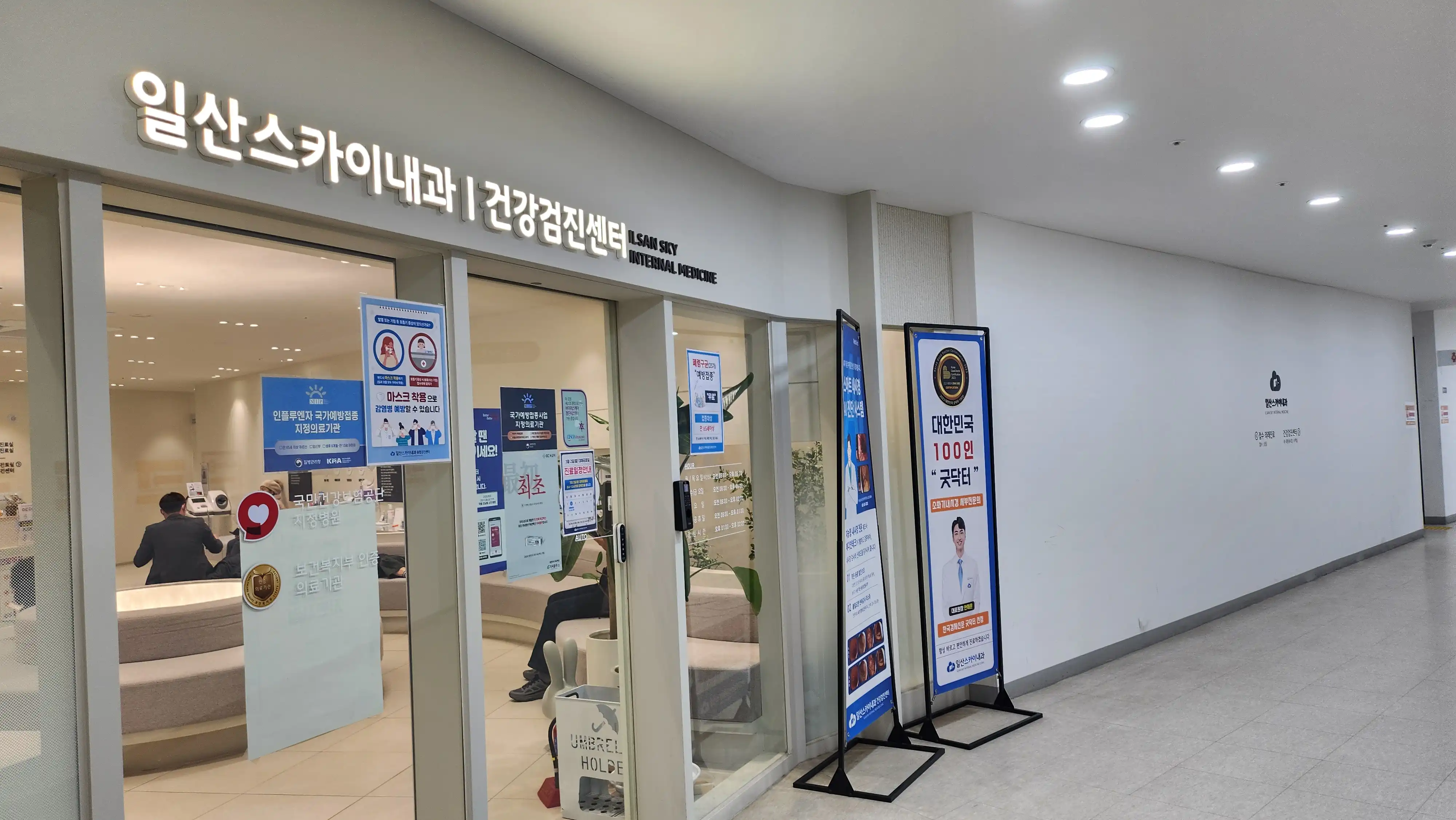 Ilsan Sky Internal Medicine Clinic 7