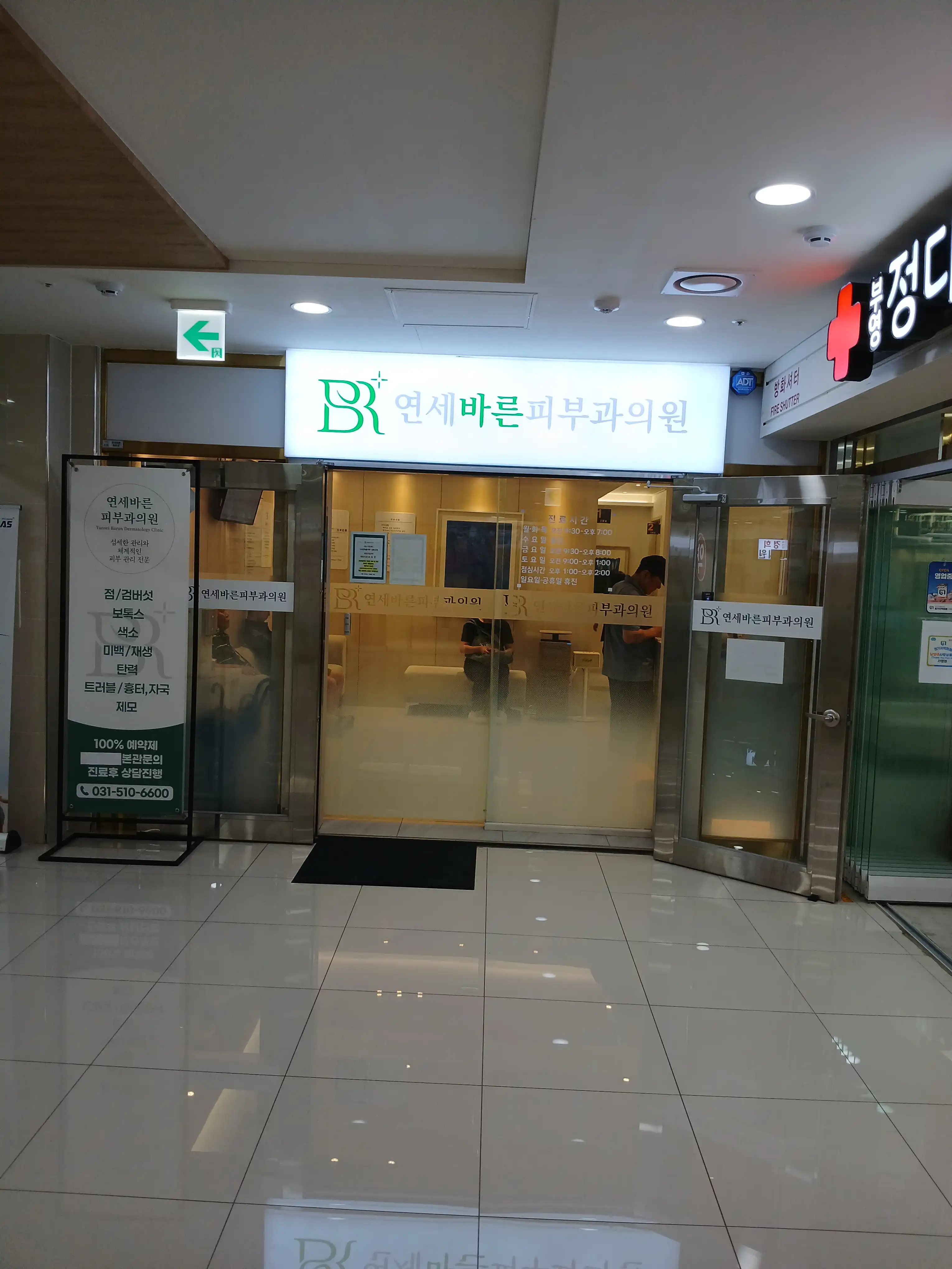 연세바른피부과의원 10