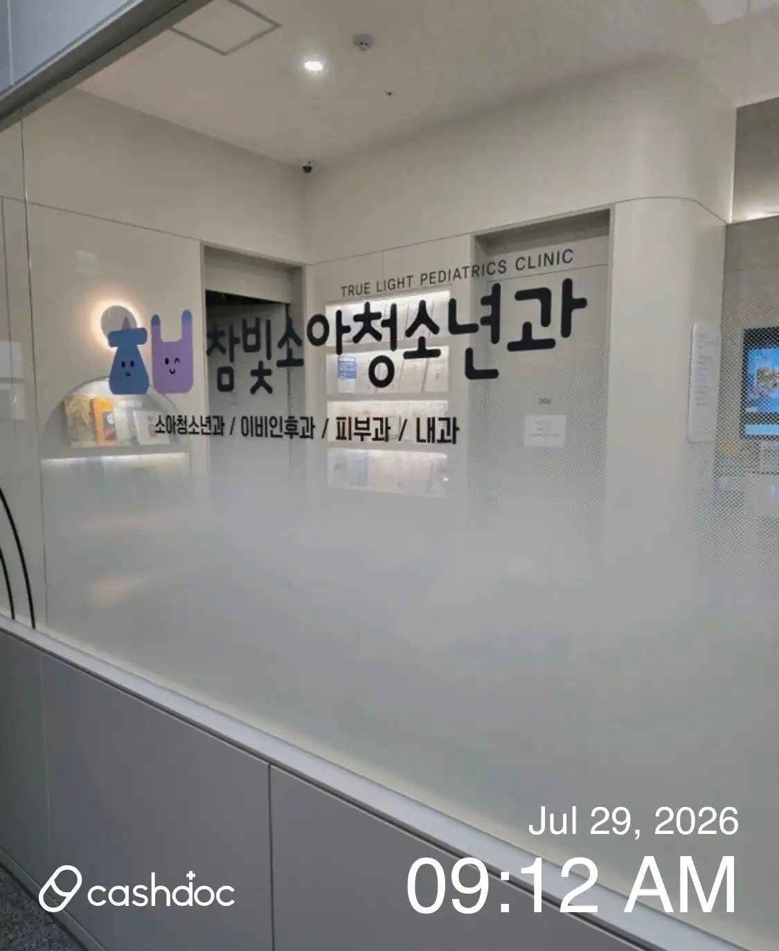 チャンビッ小児青春科医院 1