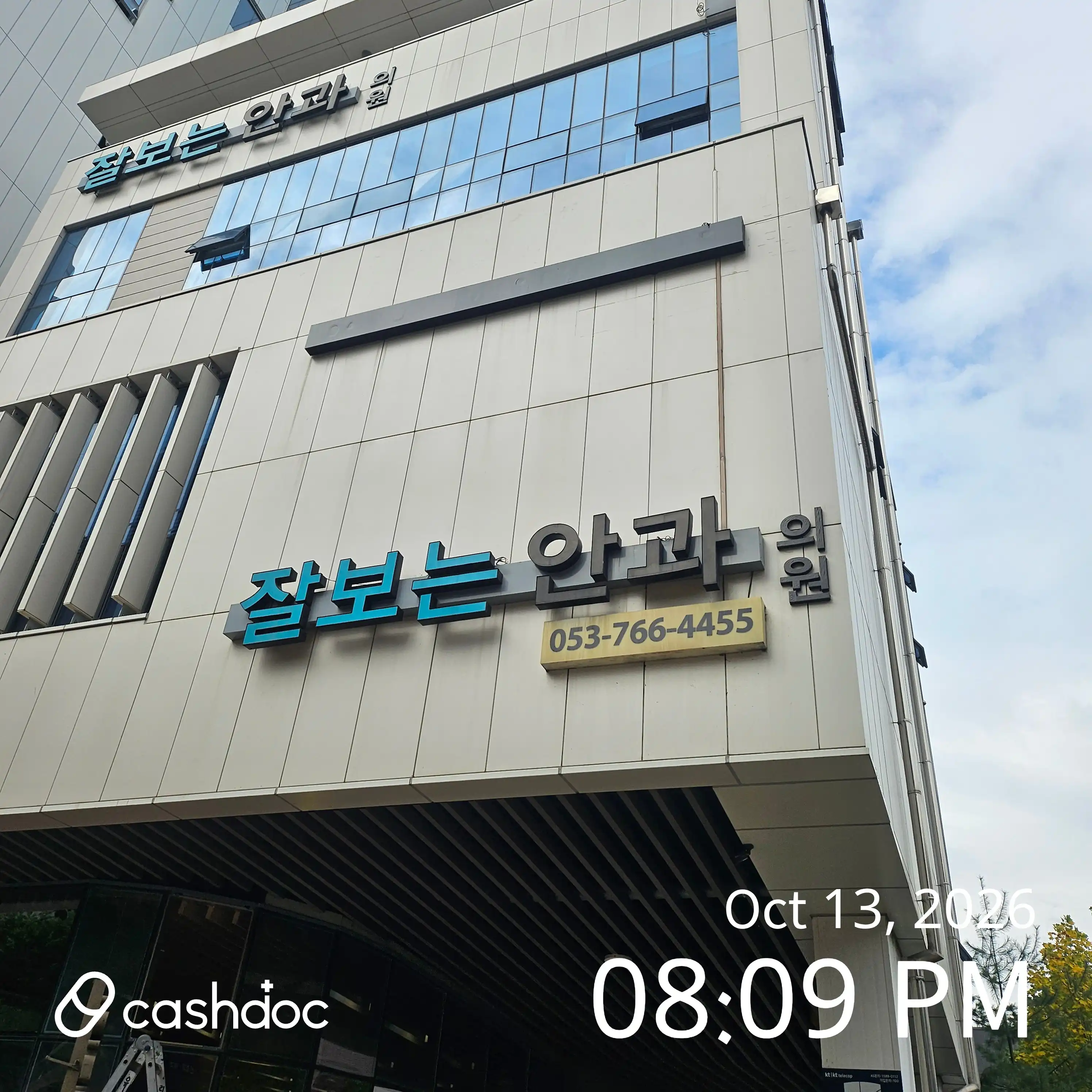 Well-Cared Ophthalmology Clinic 1
