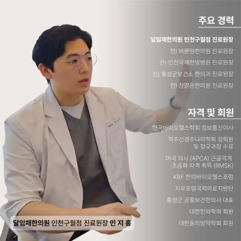 Dalimchae Oriental Medicine Clinic 3