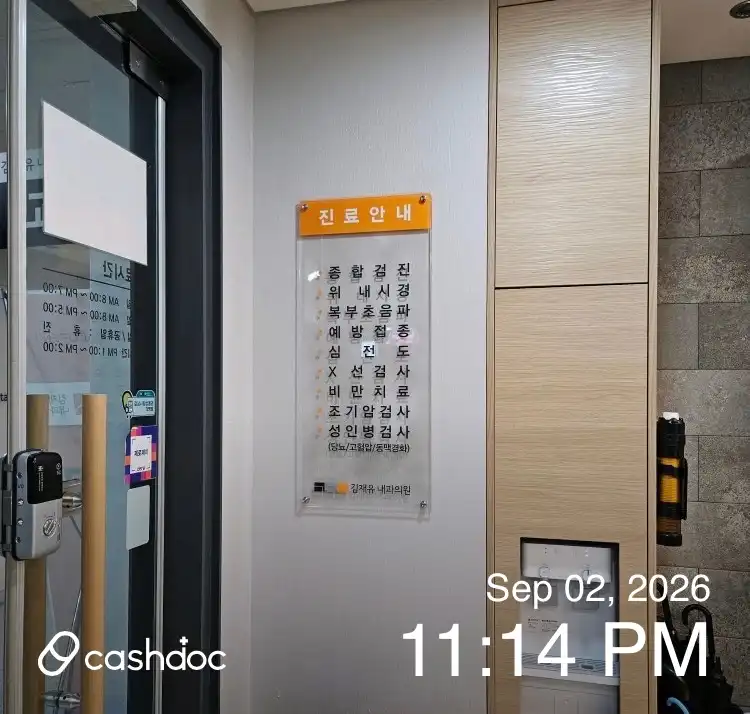 Kim Jae-yu Internal Medicine Clinic 1