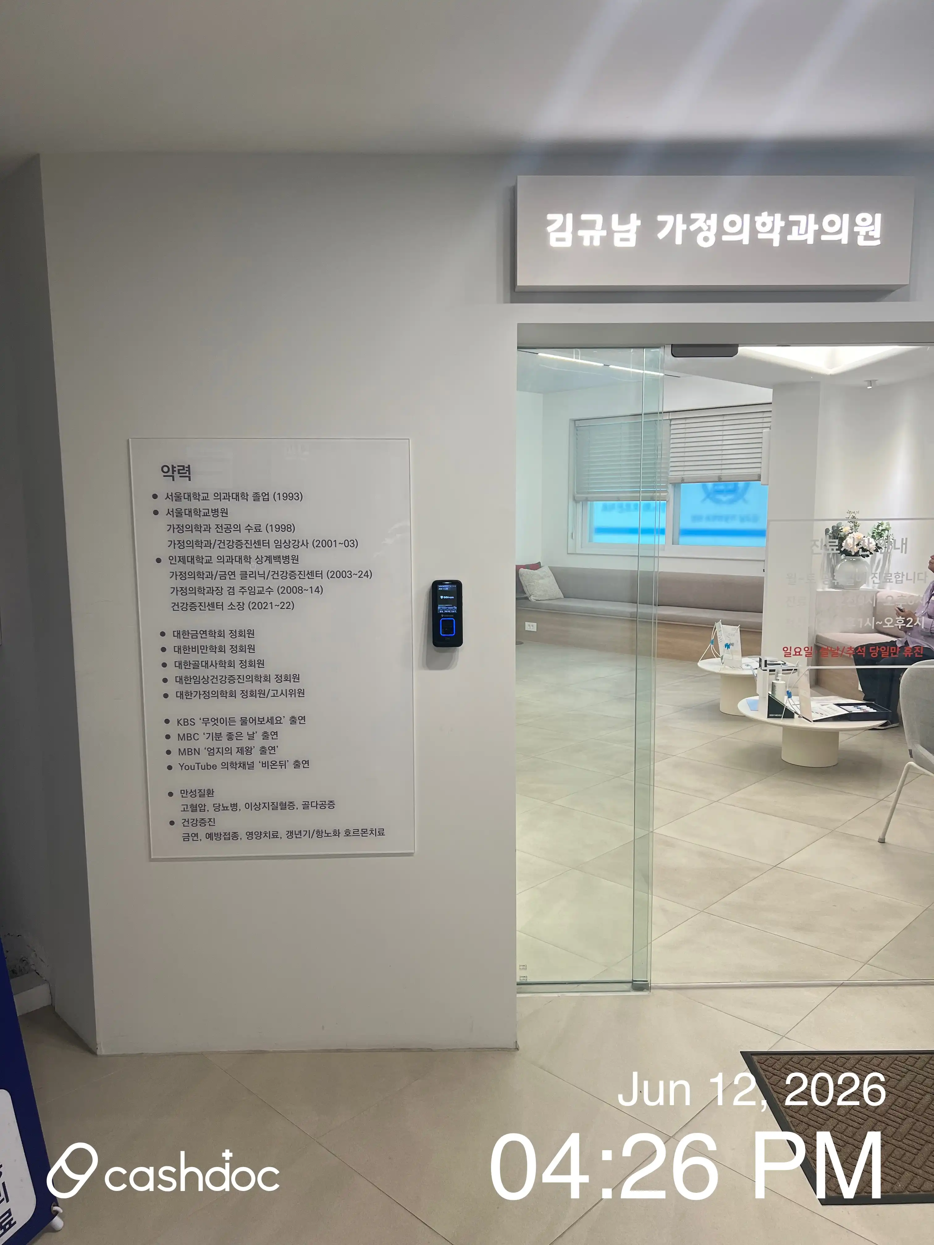 Kim Gyunam Family Medicine Clinic 2
