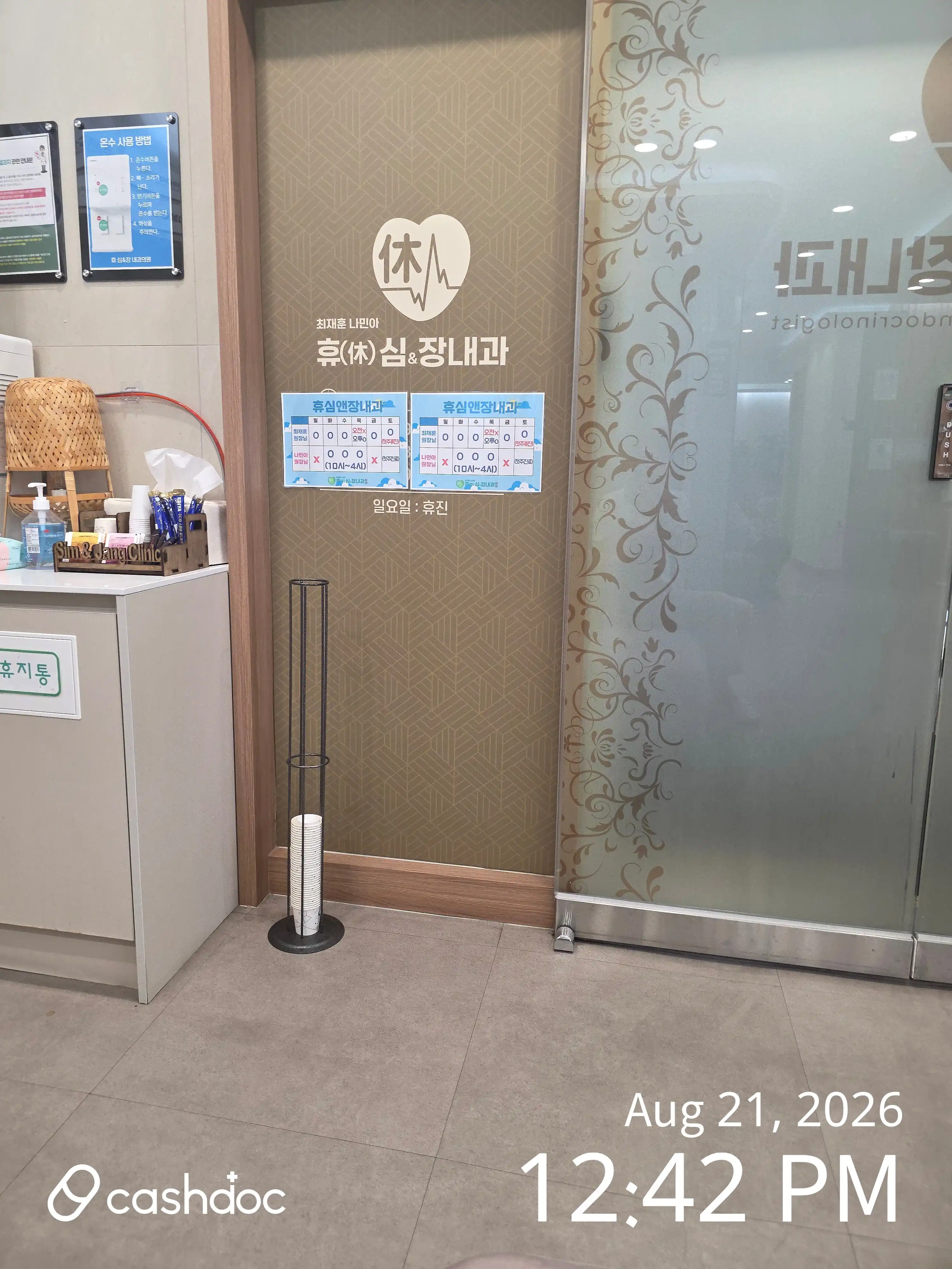 Hyusim & Jang Internal Medicine Clinic 5