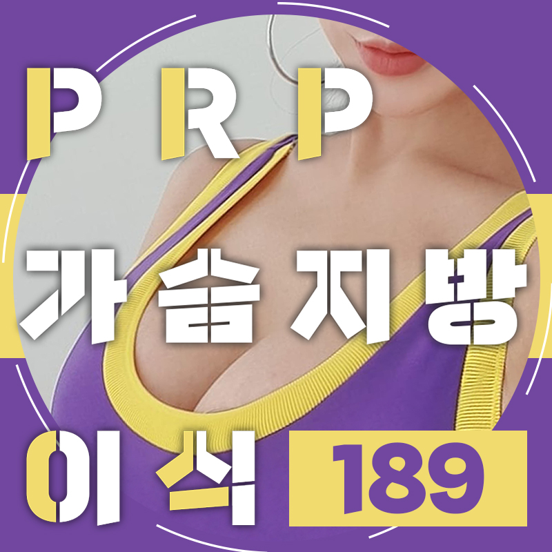 [서울/청담] 볼륨업 가슴지방이식 이벤트 썸네일 이미지